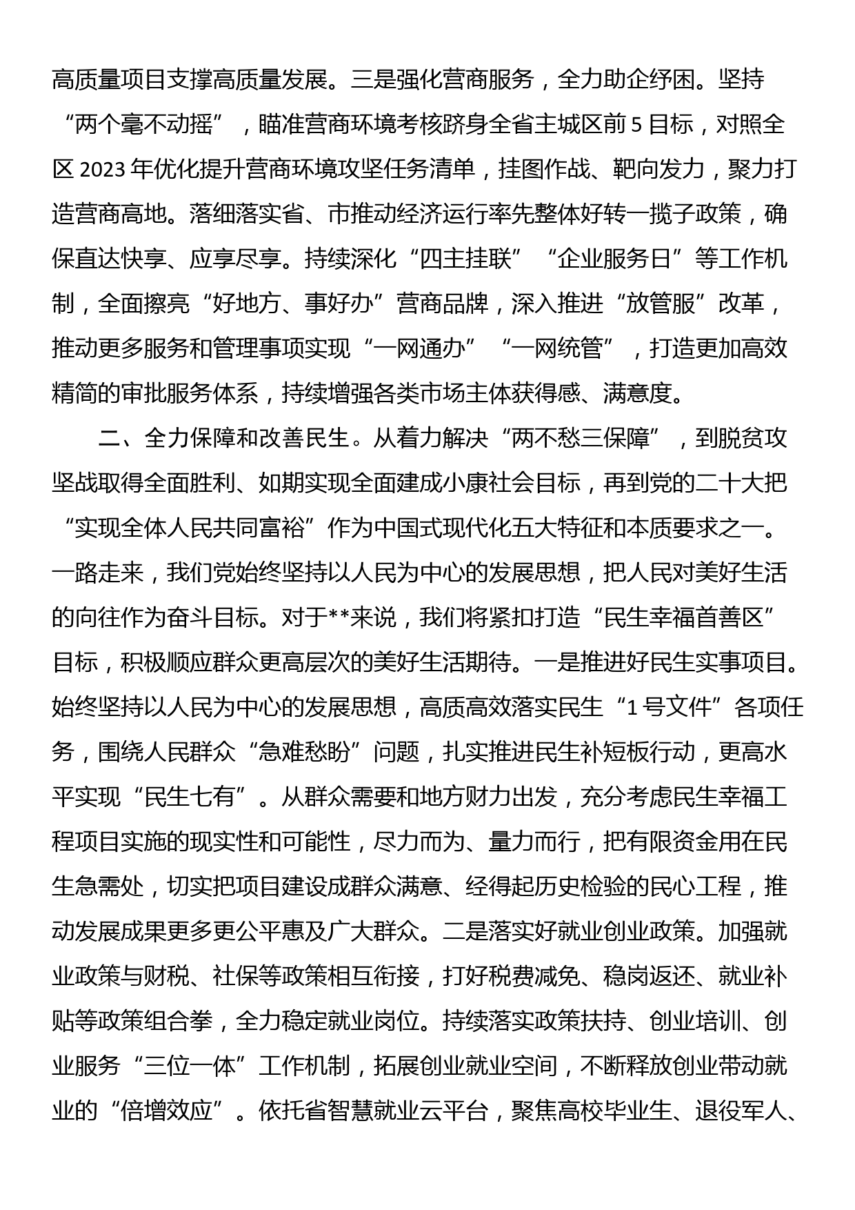 常务副区长在二季度经济指标调度会上的发言_第2页