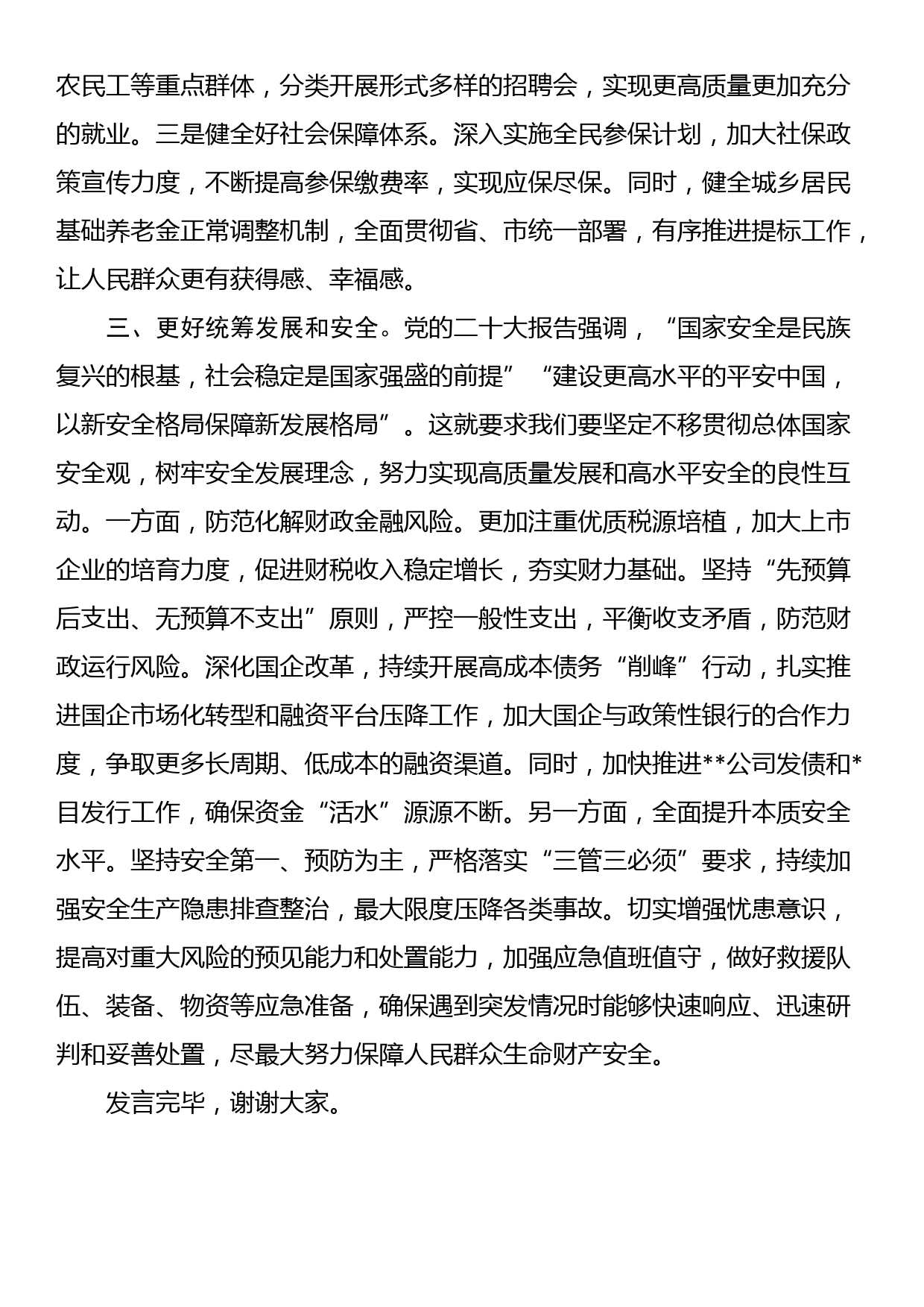 常务副区长在二季度经济指标调度会上的发言_第3页