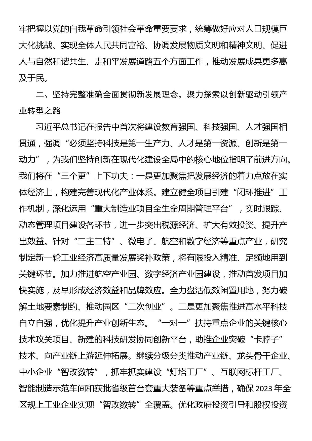 副区长在政府理论中心组专题研讨交流会上的发言_第2页