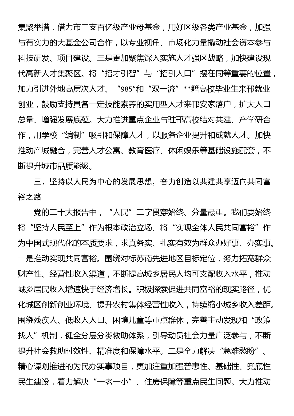 副区长在政府理论中心组专题研讨交流会上的发言_第3页