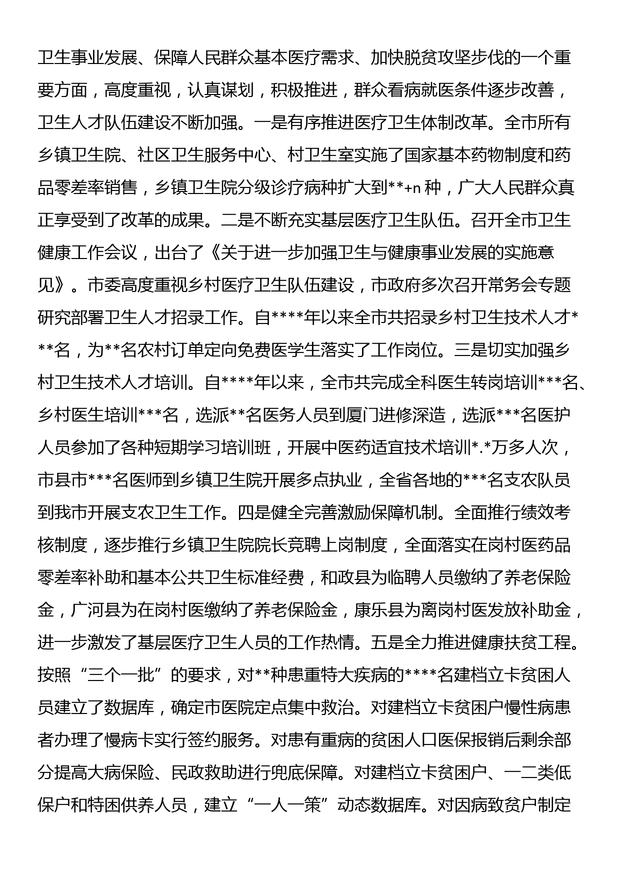 关于加强乡村医疗卫生队伍建设的调研报告_第2页