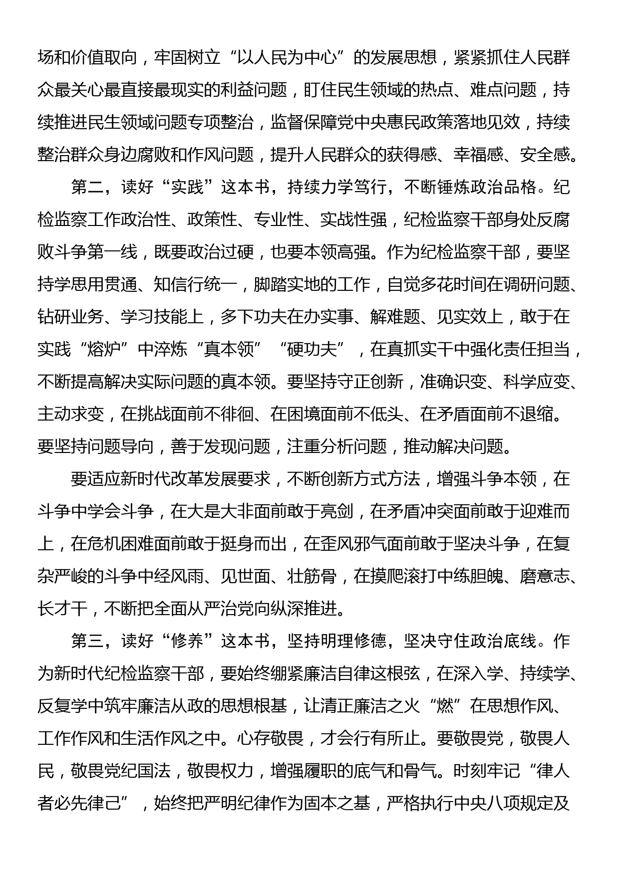 纪检监察干部队伍教育整顿廉政教育个人研讨发言材料_第2页