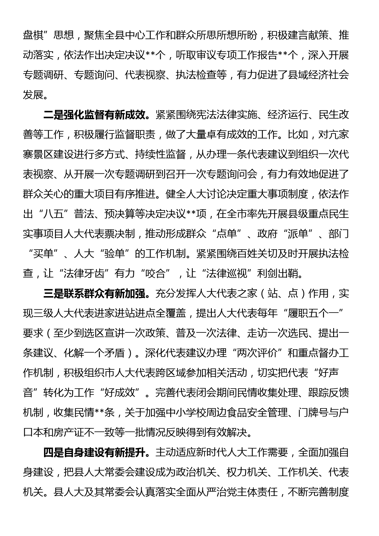 县委书记在加强和改进新时代人大工作会上的讲话_第2页