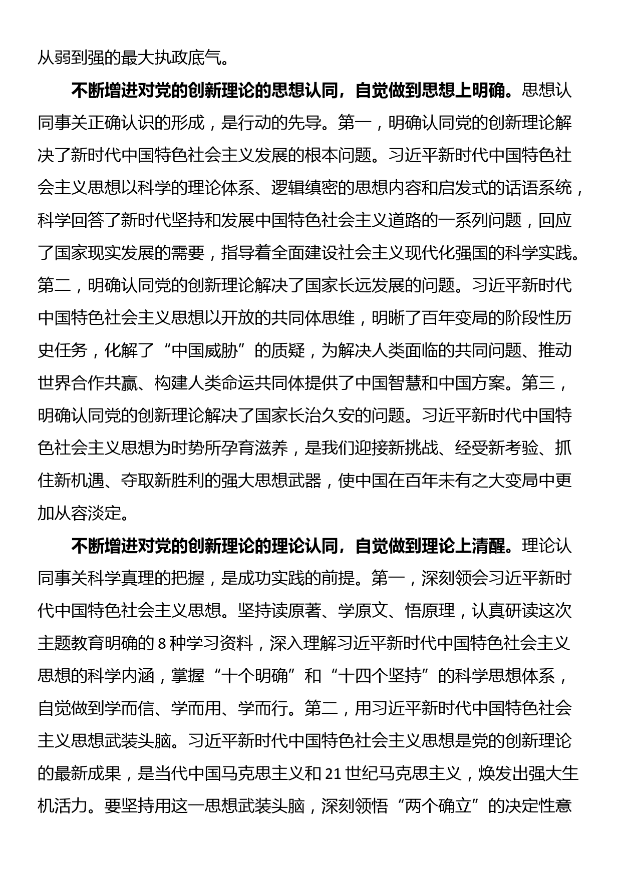 在全市统战系统科级干部读书班上的汇报发言_第2页