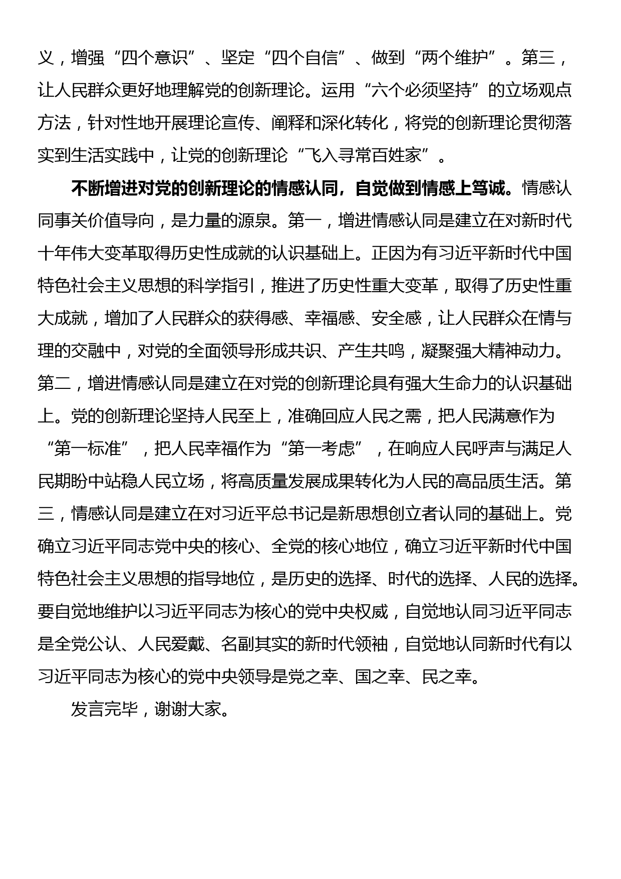 在全市统战系统科级干部读书班上的汇报发言_第3页