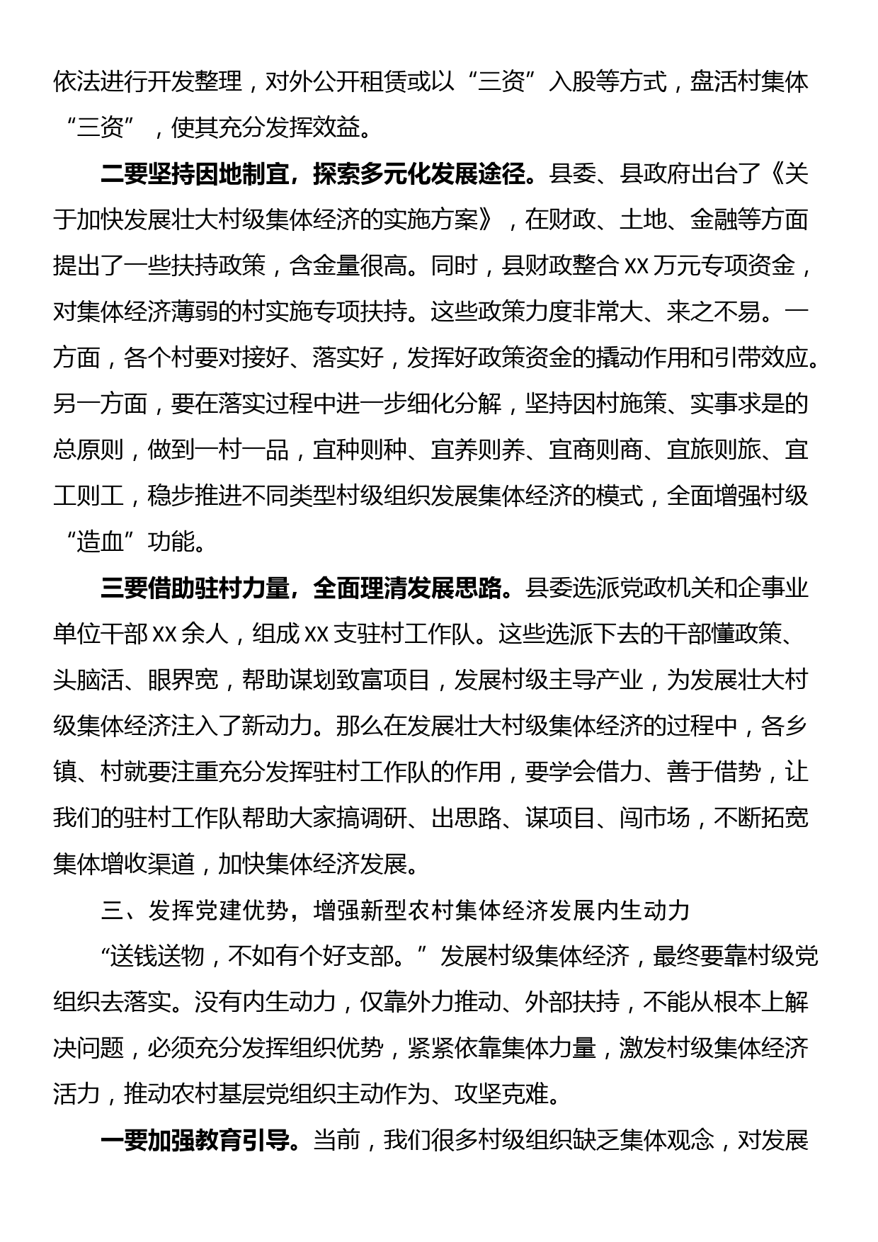 专题党课讲稿：感悟非凡成就，坚定看齐追随，以更高的政治自觉阔步迈进强国伟业新征程_第3页