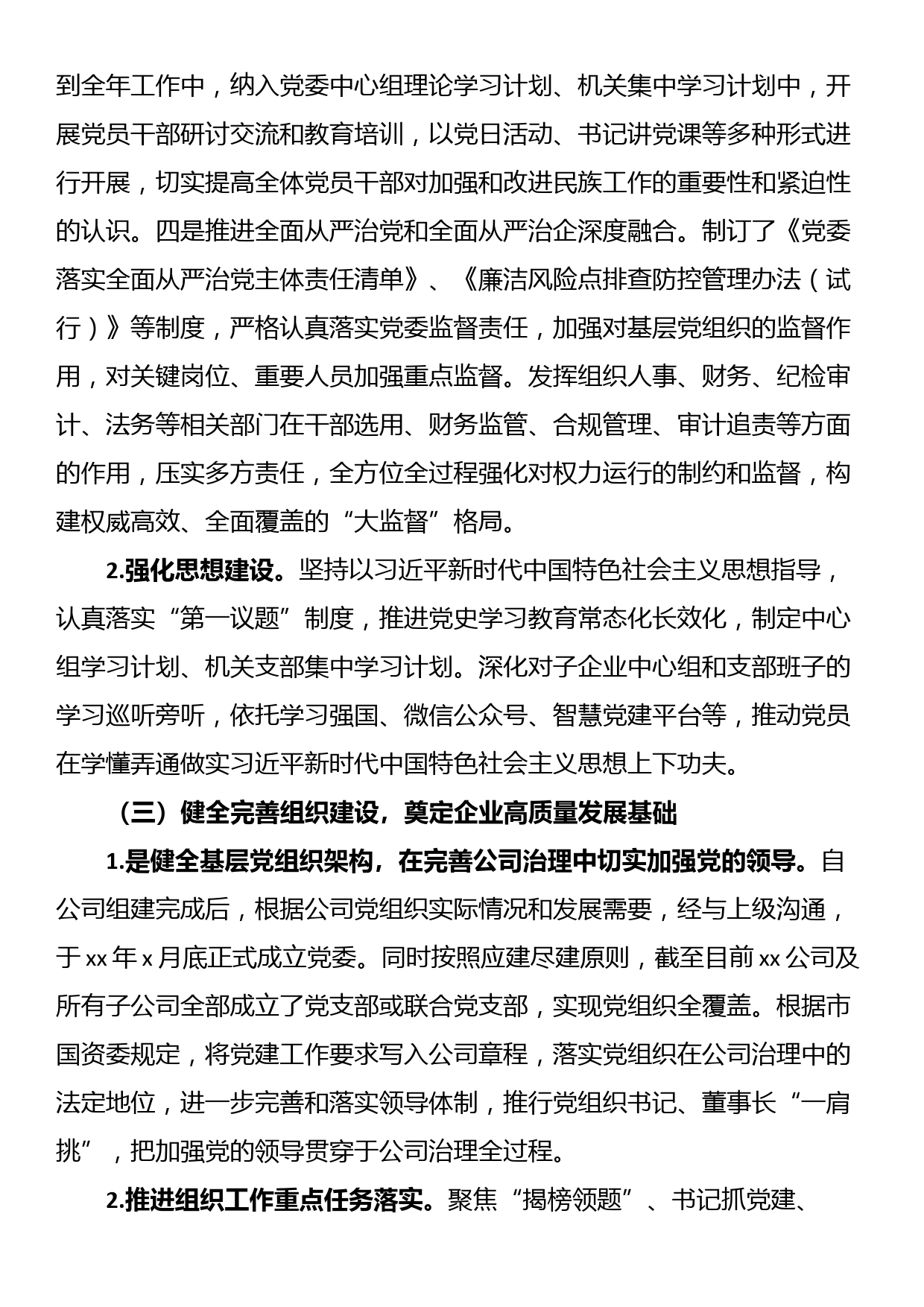 XX公司2023年上半年度党建工作总结报告_第3页