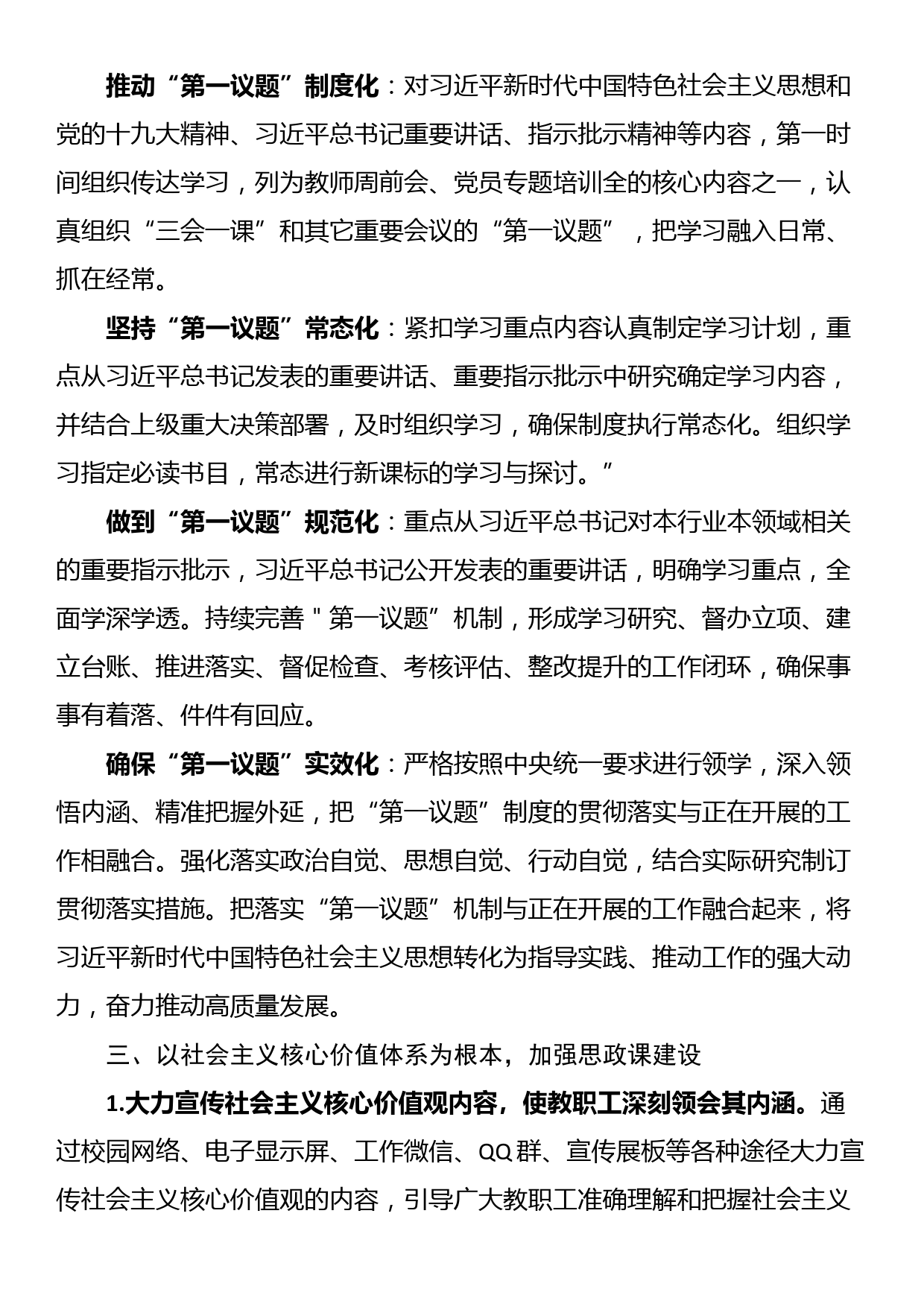 2023年意识形态工作总结汇报_第2页