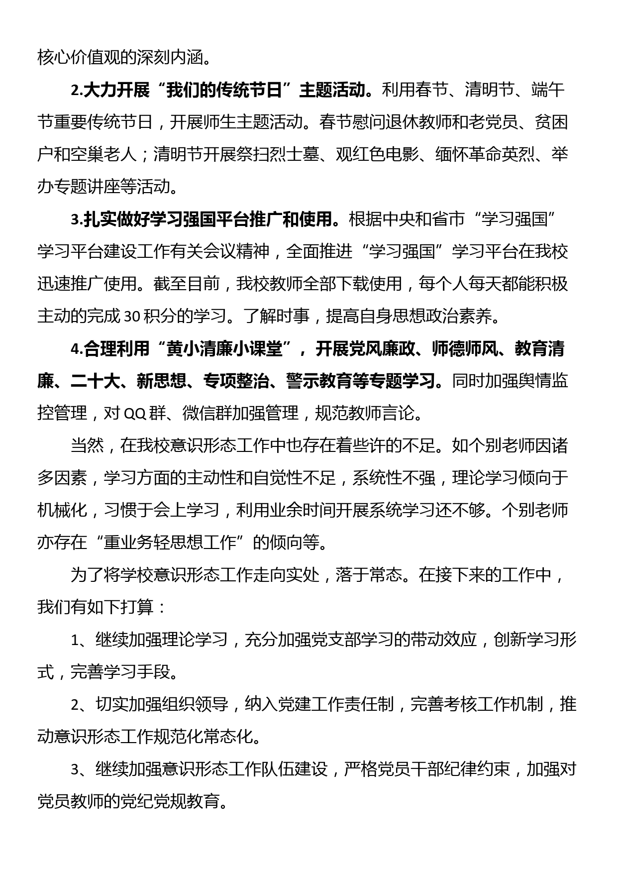 2023年意识形态工作总结汇报_第3页