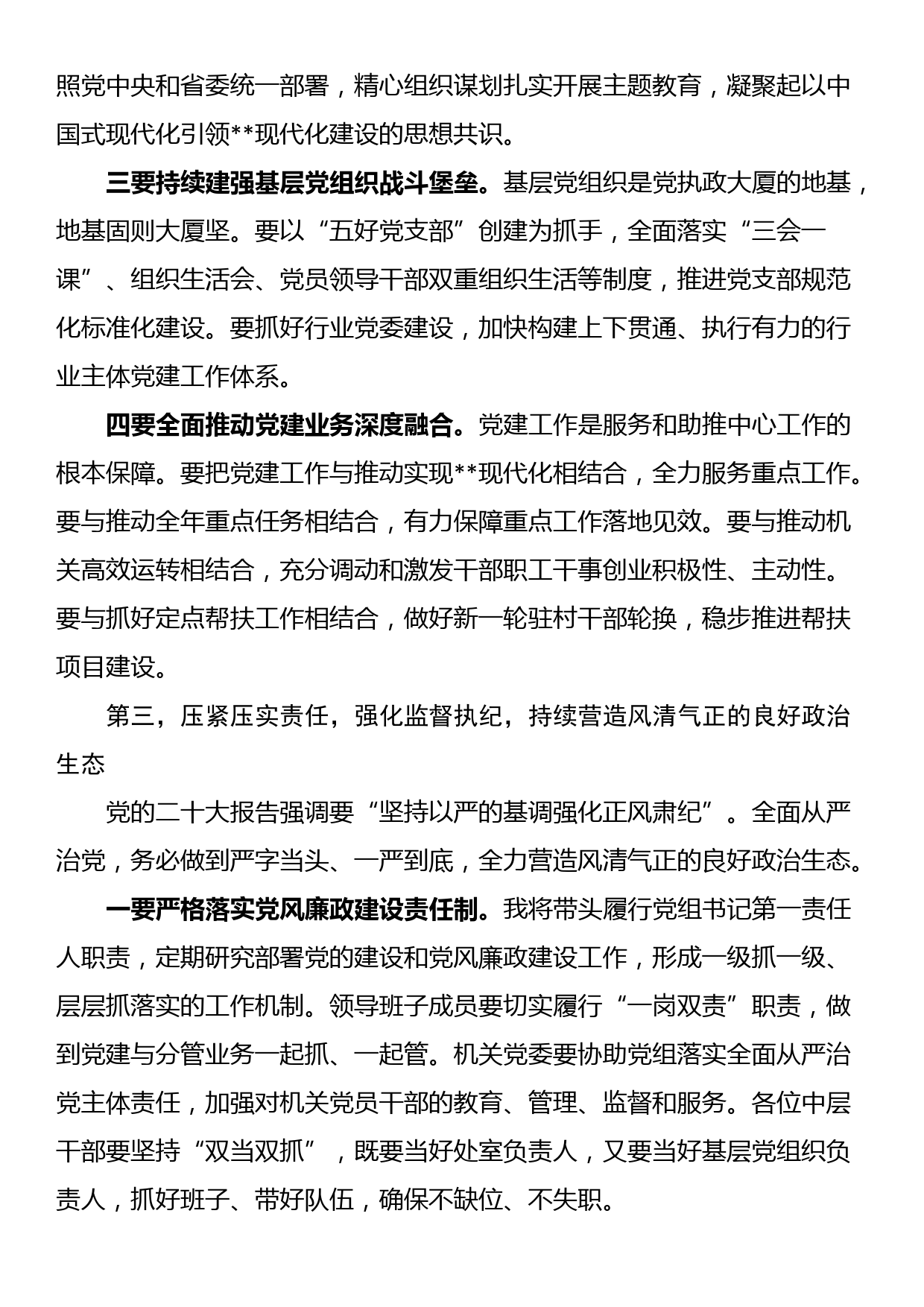 部门主要负责同志在2023年党建和党风廉政建设工作会议上的讲话_第3页