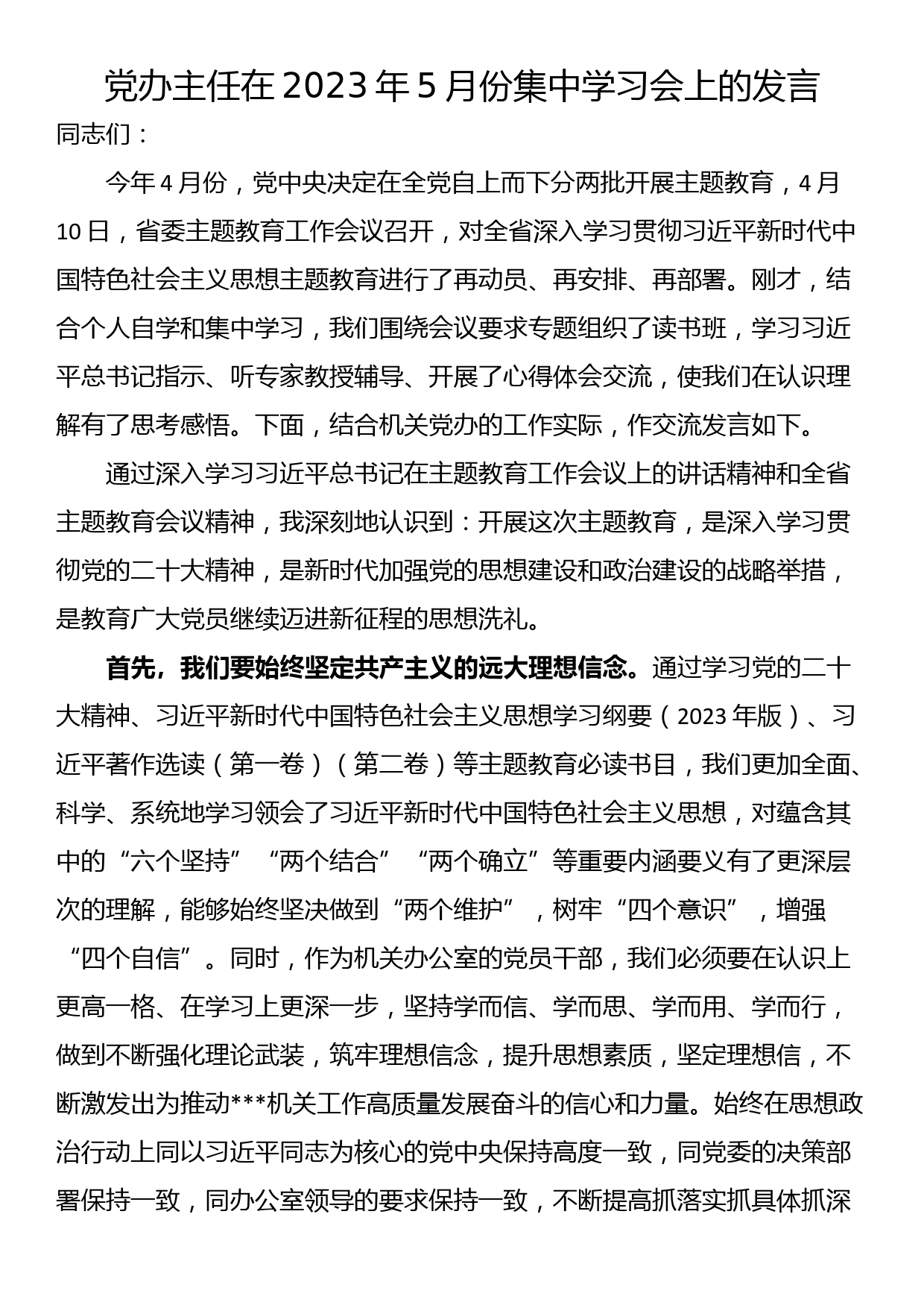 党课：牢牢把握以中国式现代化推进中华民族伟大复兴的使命任务_第1页