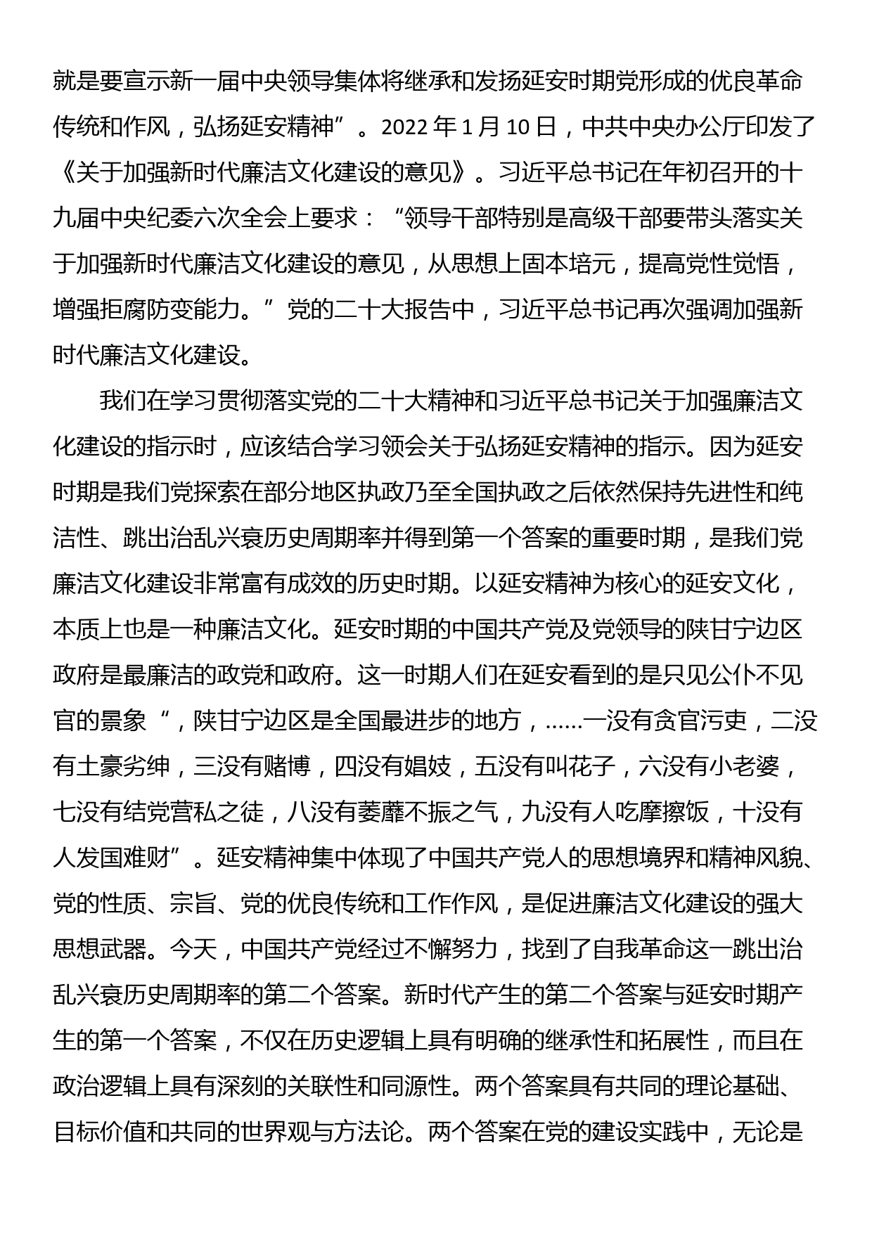 党课讲稿：弘扬延安精神传承廉政文化_第2页