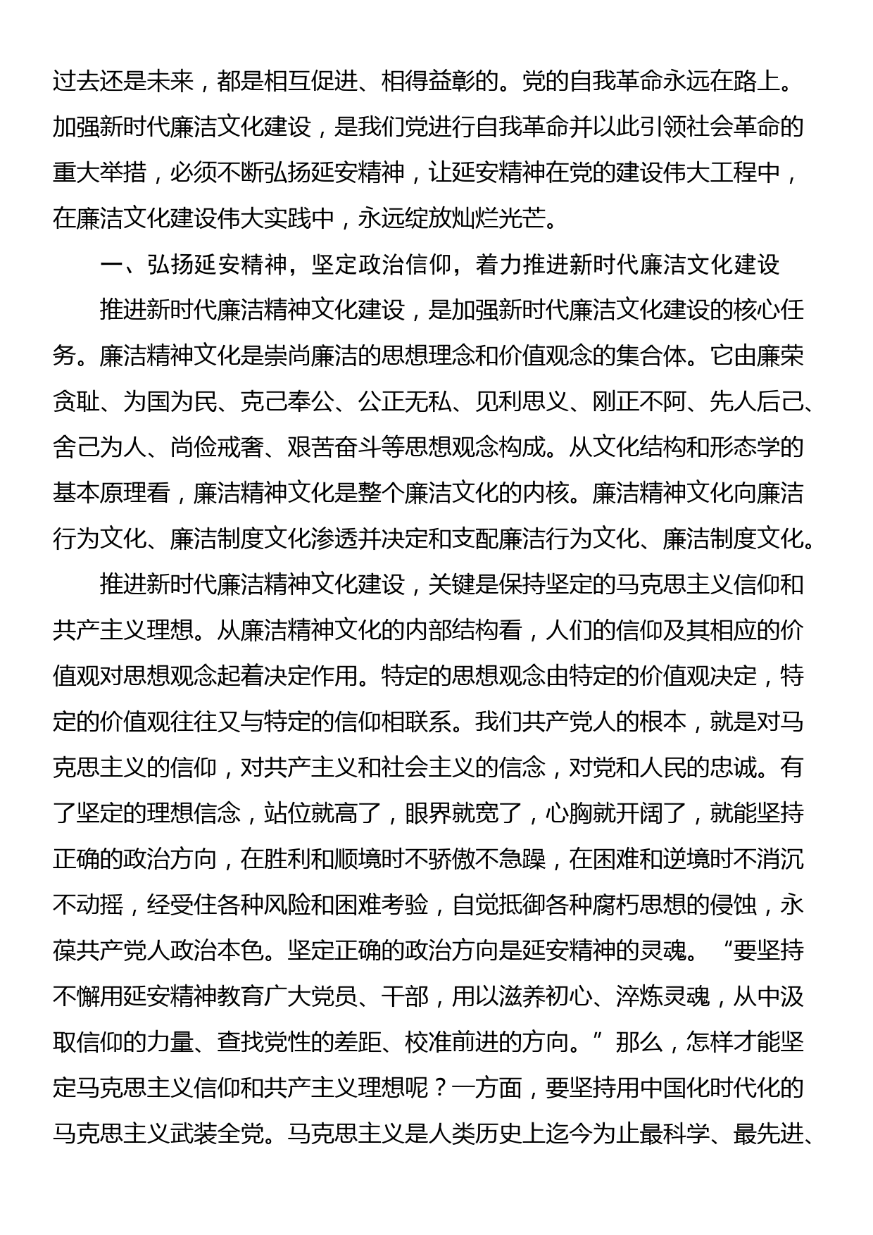 党课讲稿：弘扬延安精神传承廉政文化_第3页