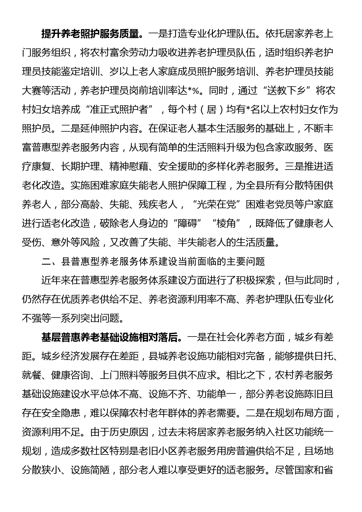 关于加快养老服务体系建设的调研报告_第3页