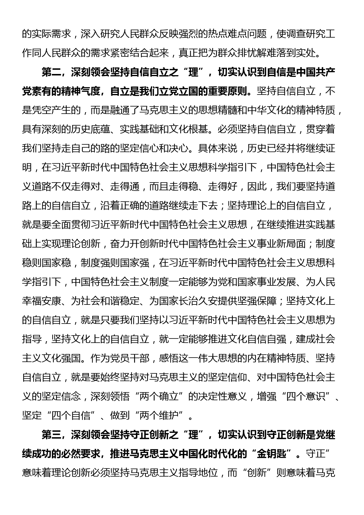 在党组理论学习中心组专题学习会上的研讨发言提纲_第2页