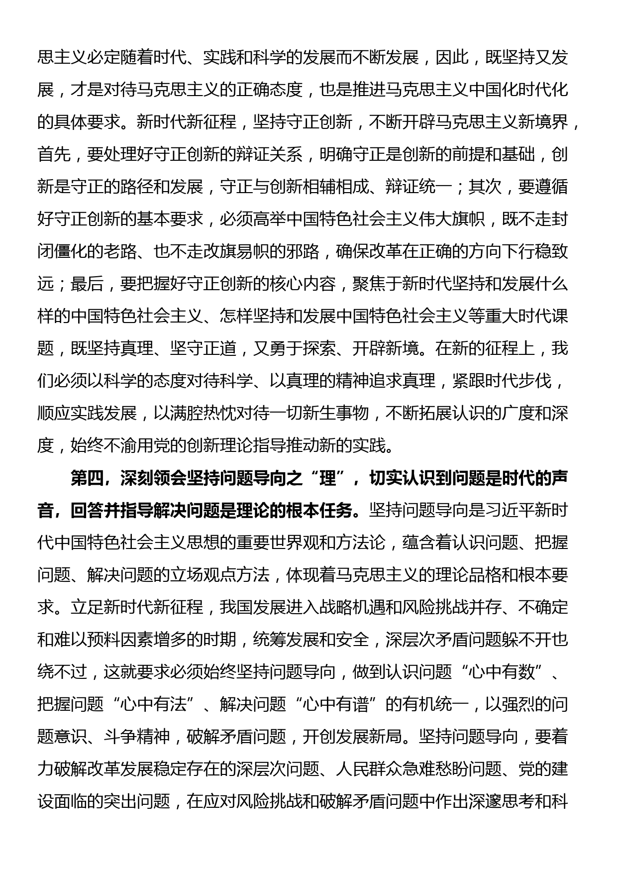 在党组理论学习中心组专题学习会上的研讨发言提纲_第3页