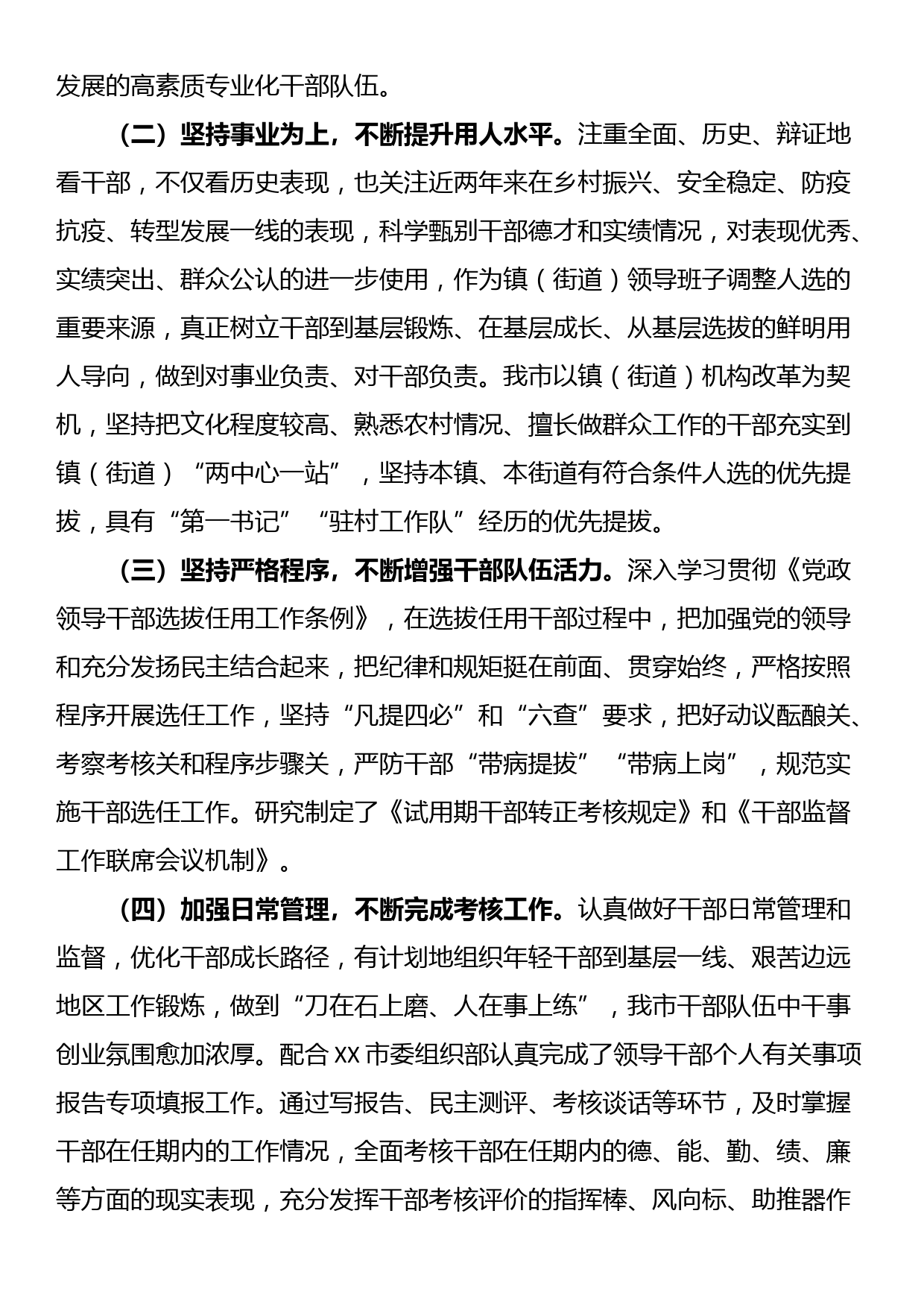 在干部选拔任用工作会议上的汇报发言提纲_第2页