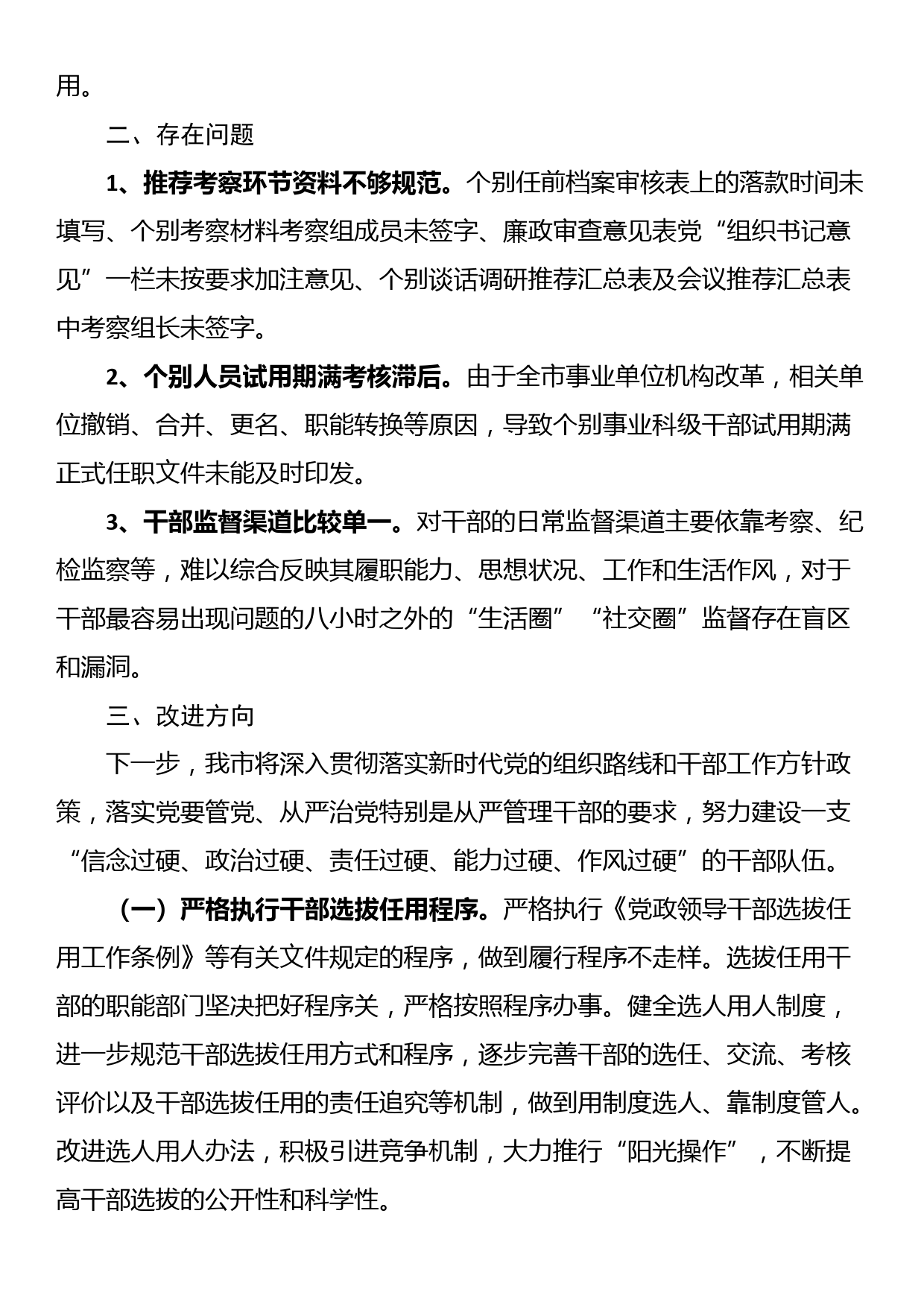 在干部选拔任用工作会议上的汇报发言提纲_第3页