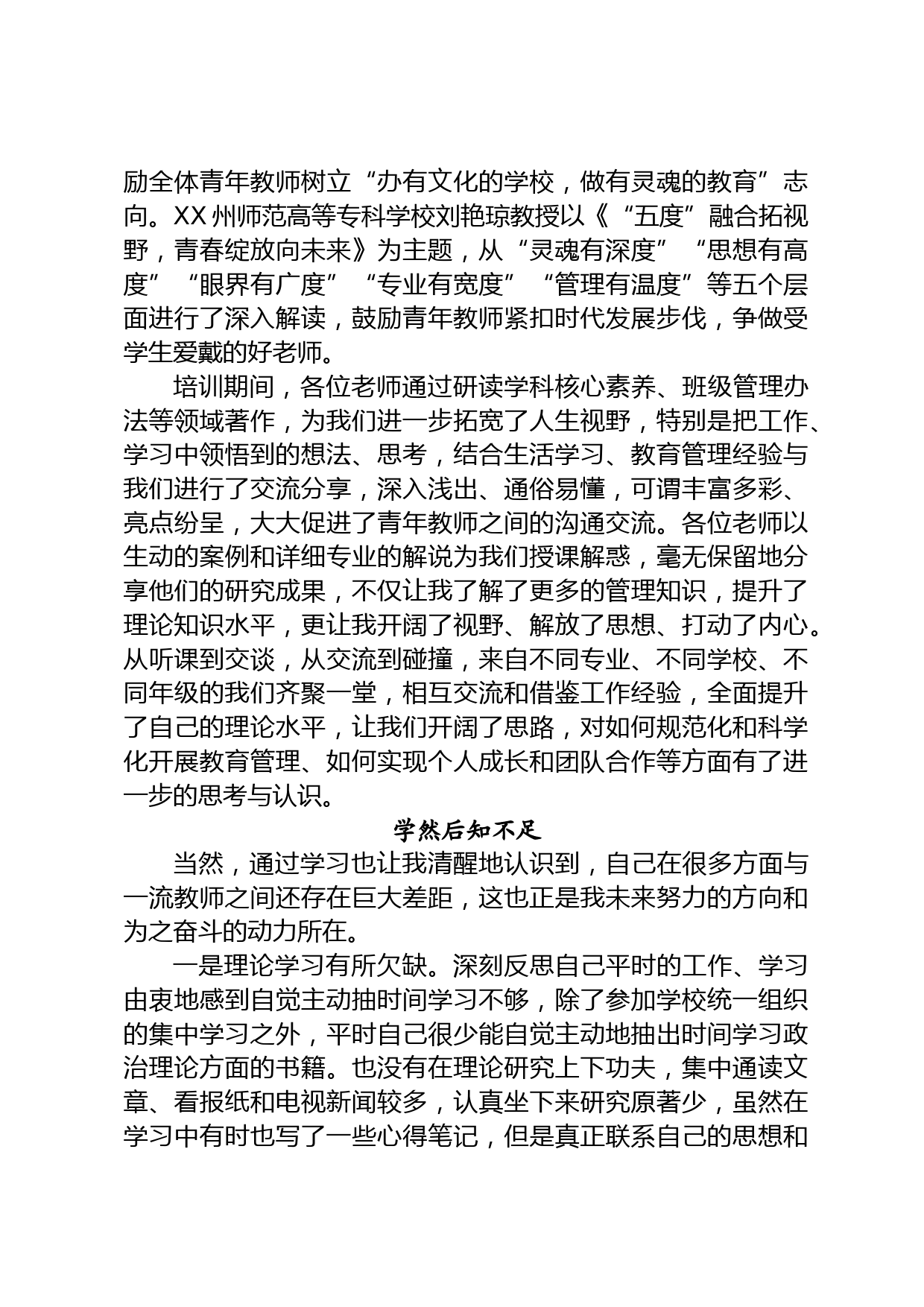 青年教师能力提升班集中培训心得体会_第2页