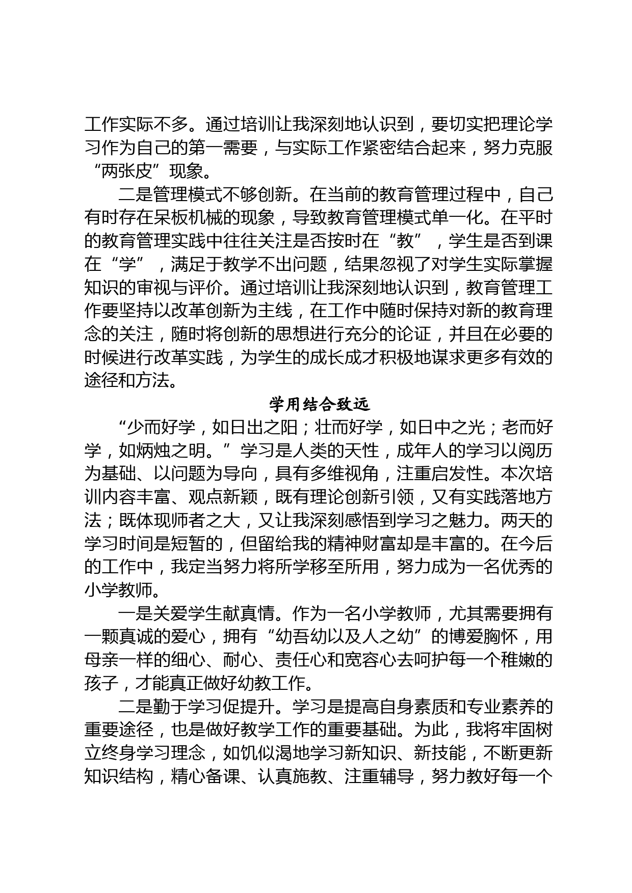 青年教师能力提升班集中培训心得体会_第3页