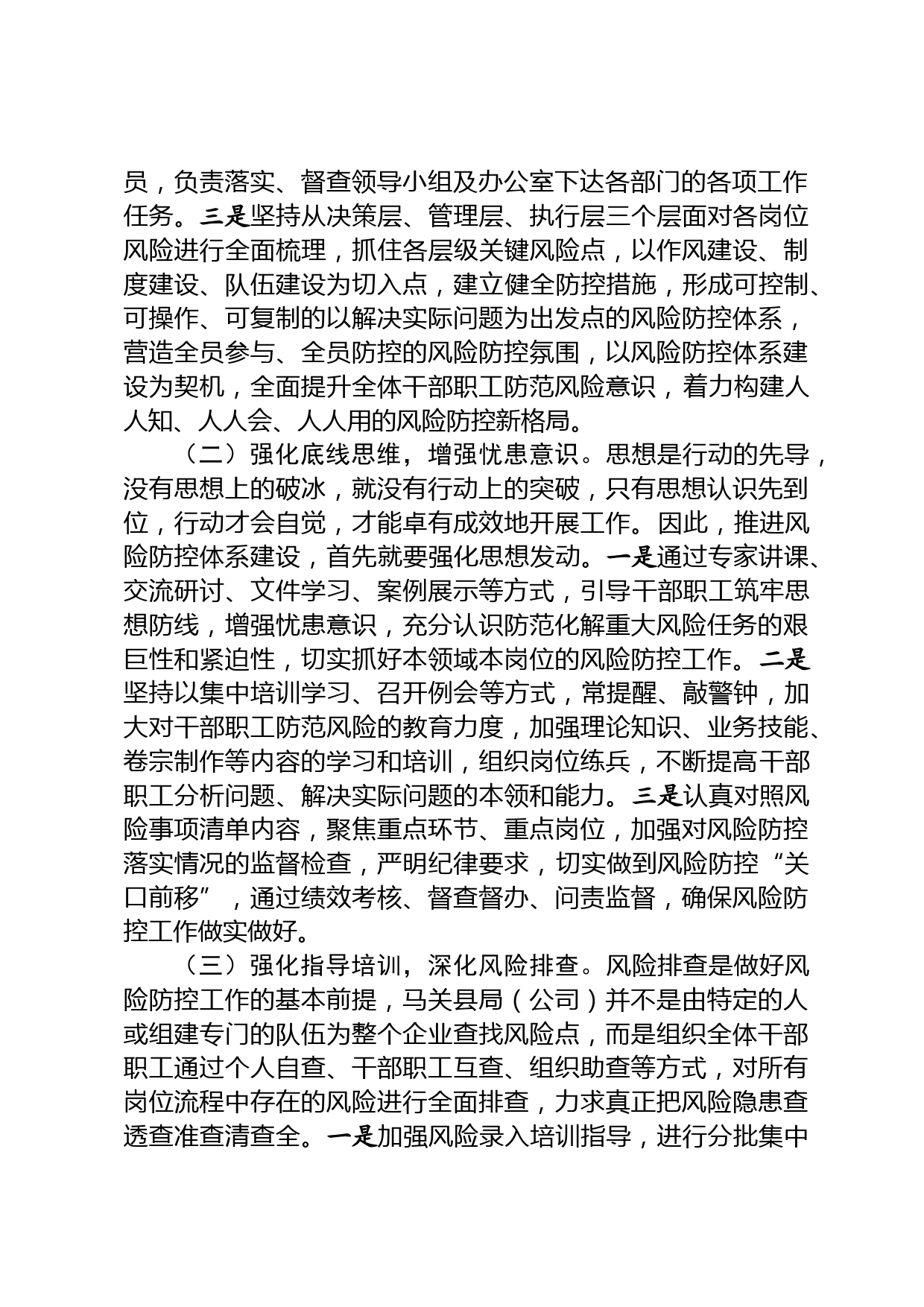 全州风险防控建设试点启动会交流发言_第2页