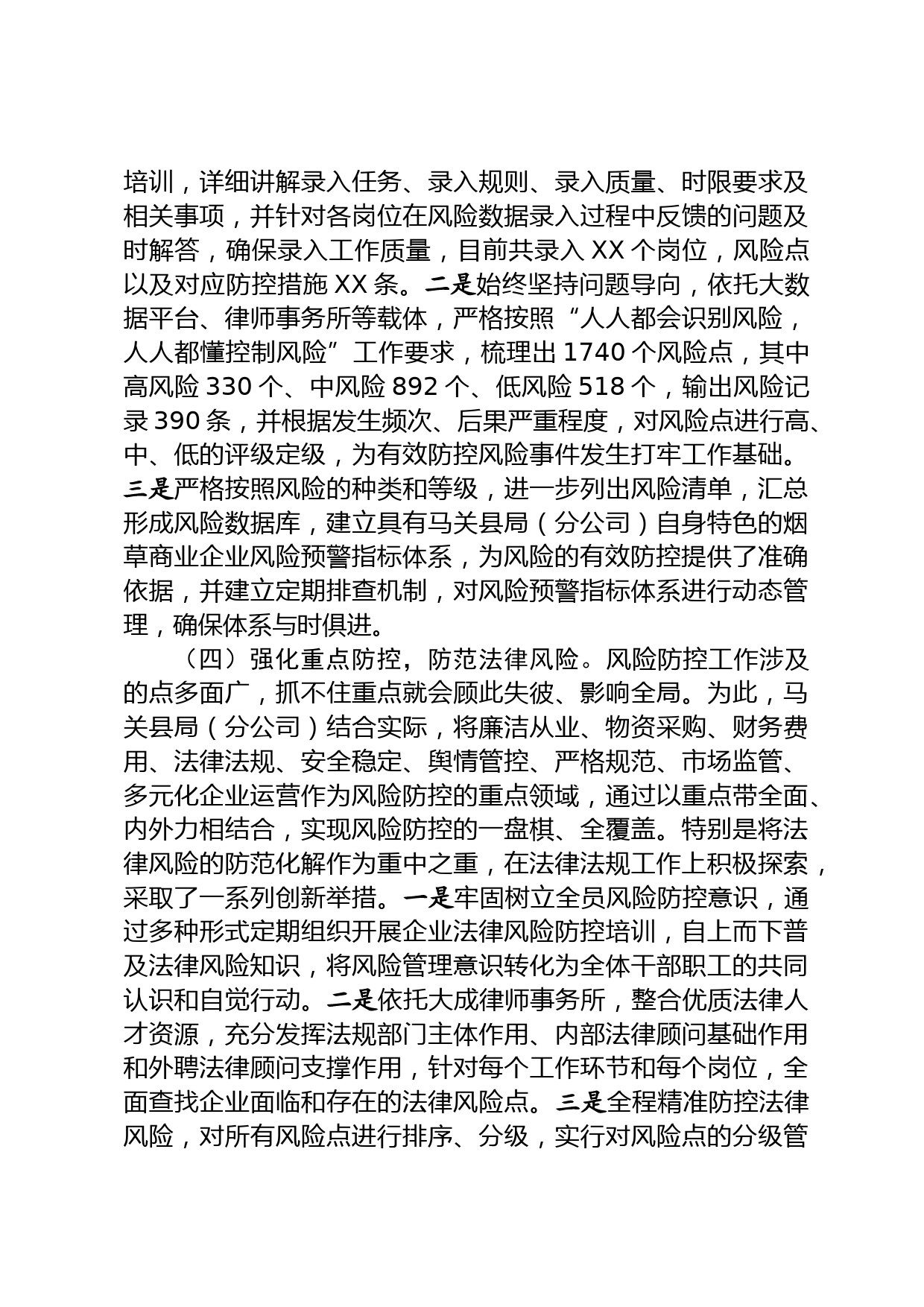 全州风险防控建设试点启动会交流发言_第3页