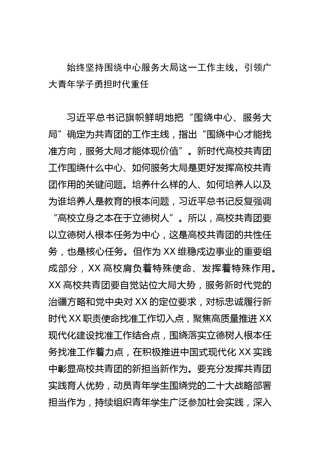 【中心组研讨发言】以“四个着力点”抓好高校共青团工作_第3页