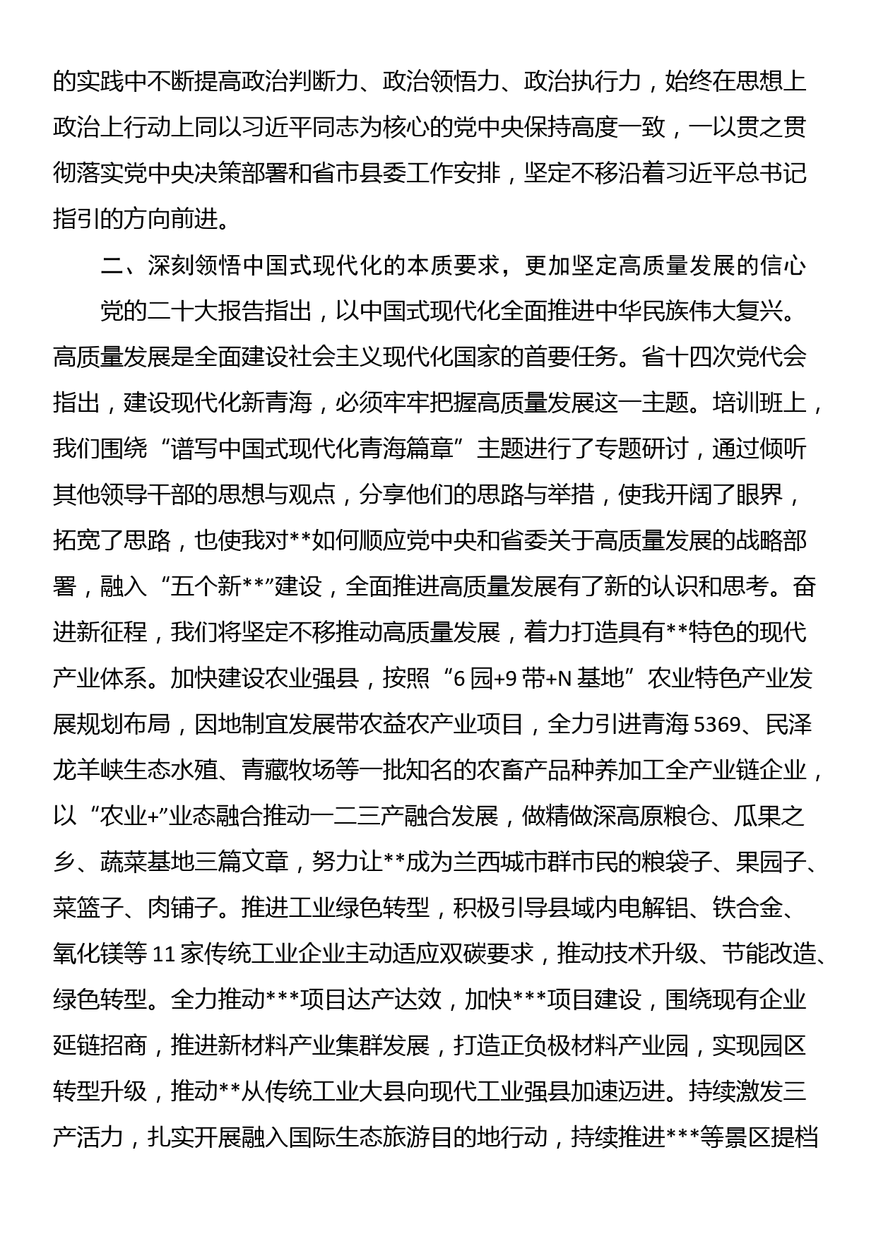 2023年参加理论培训个人学习总结_第2页