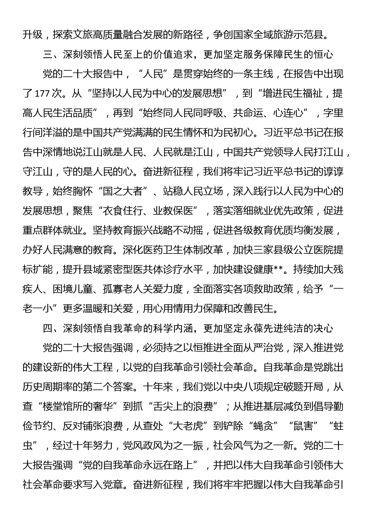 2023年参加理论培训个人学习总结_第3页