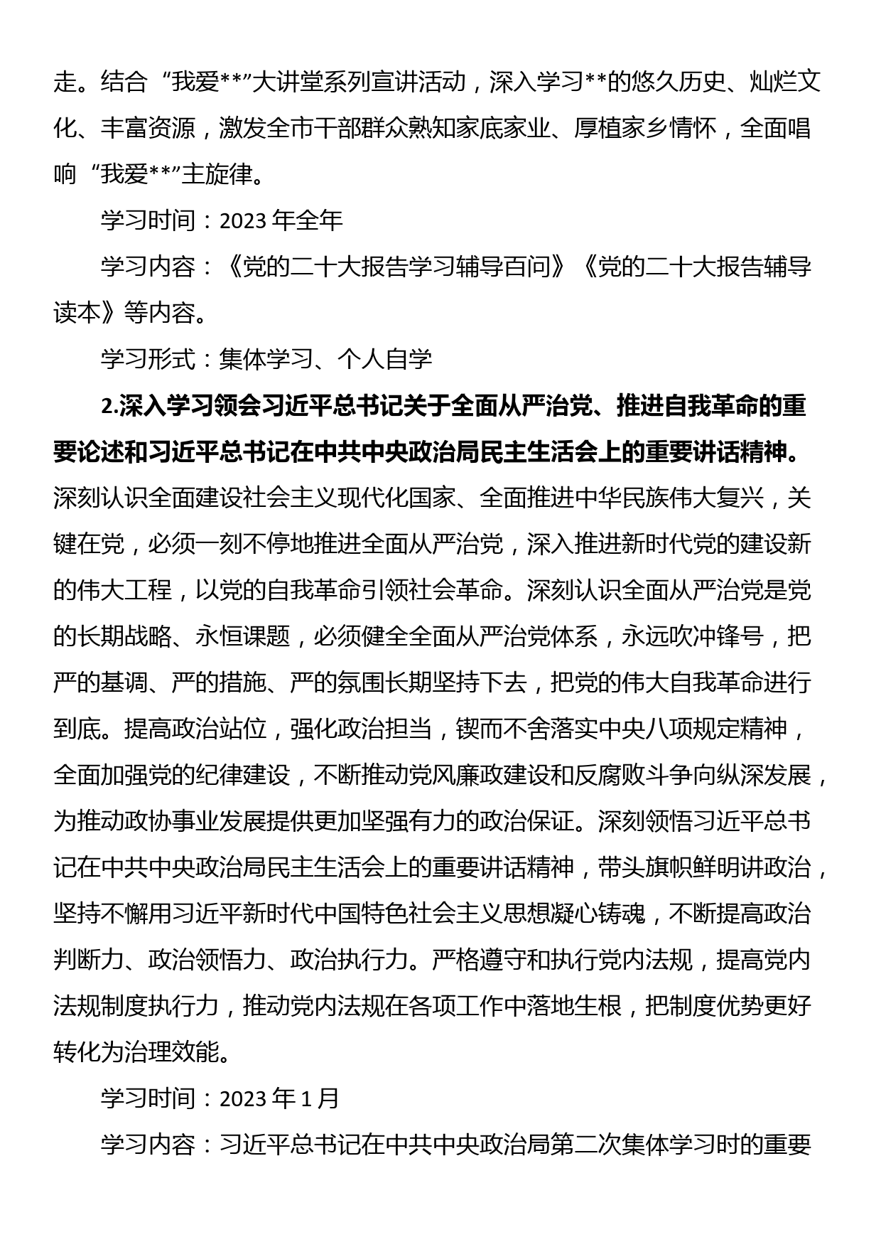 2023年度党组理论学习中心组学习计划_第2页