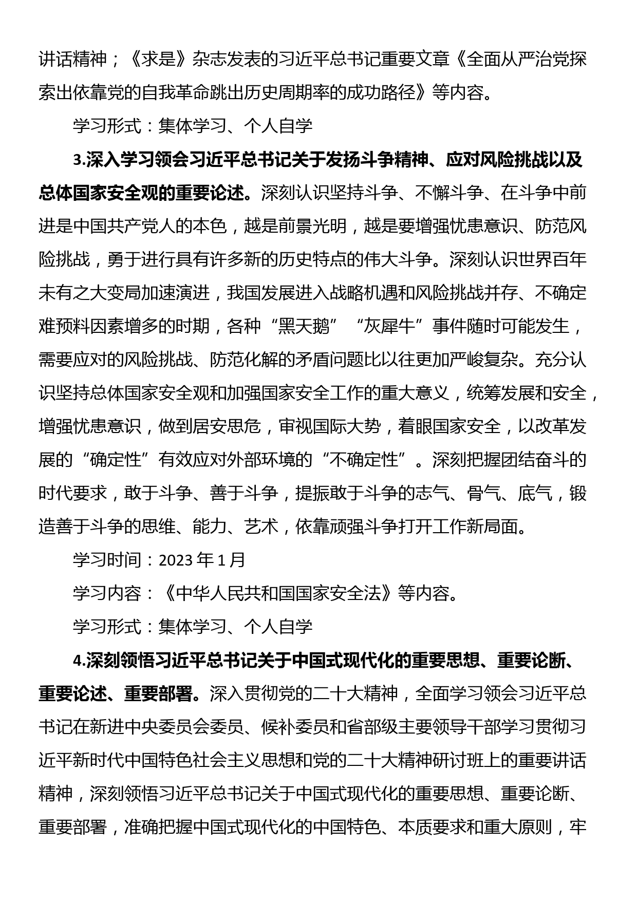 2023年度党组理论学习中心组学习计划_第3页