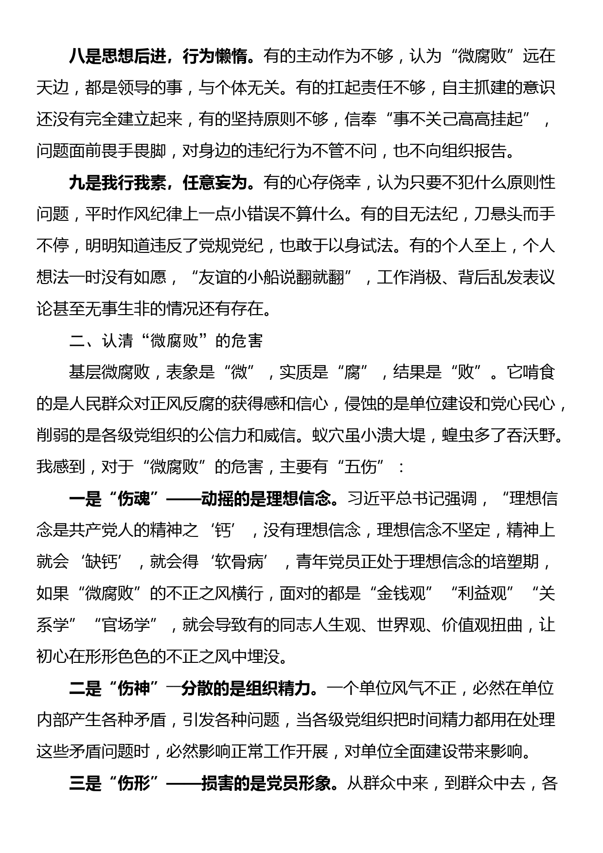 党课：聚力根除微腐败努力营造风清气正良好生态_第3页