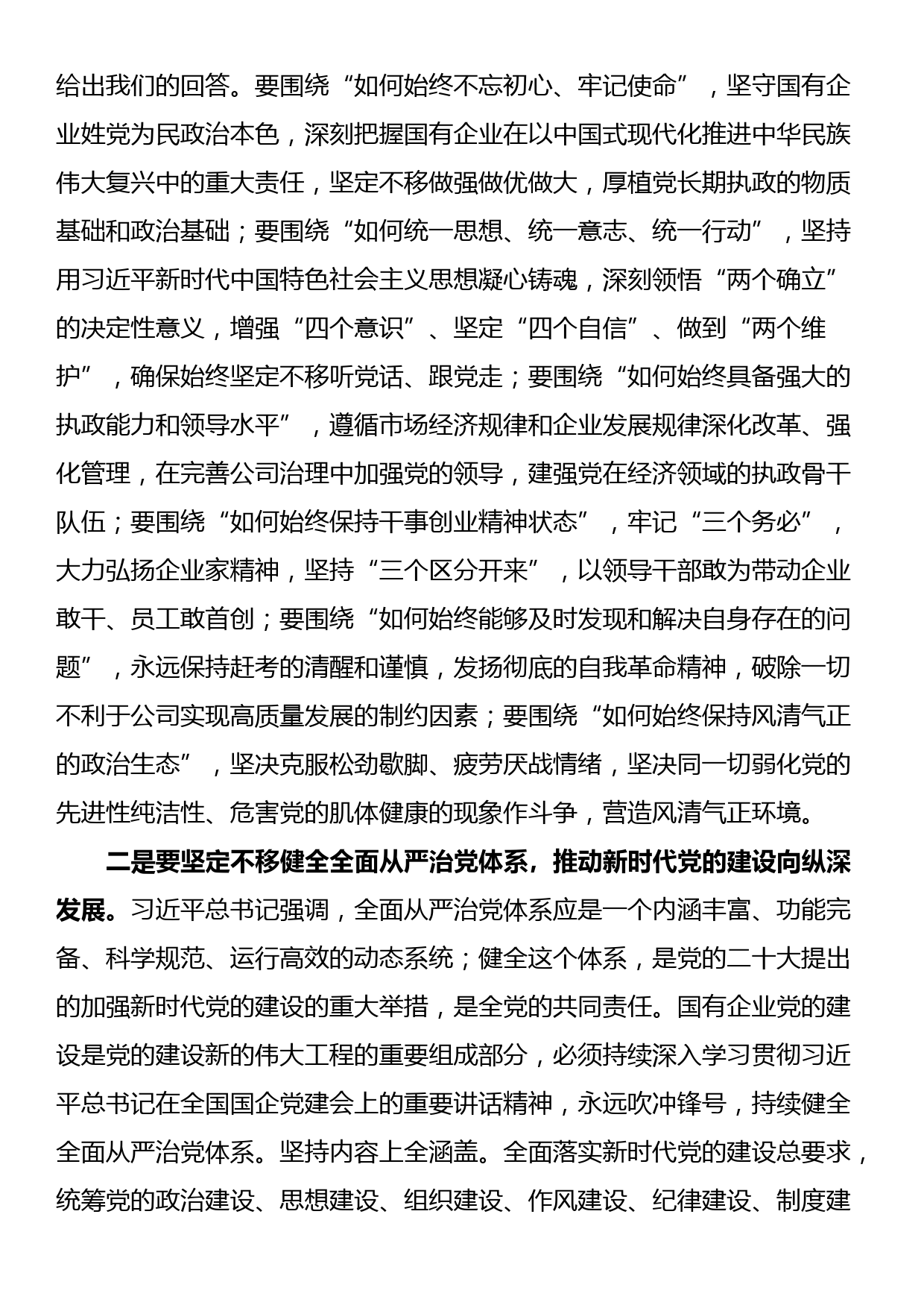 党委书记在警示教育大会上的讲话_第2页