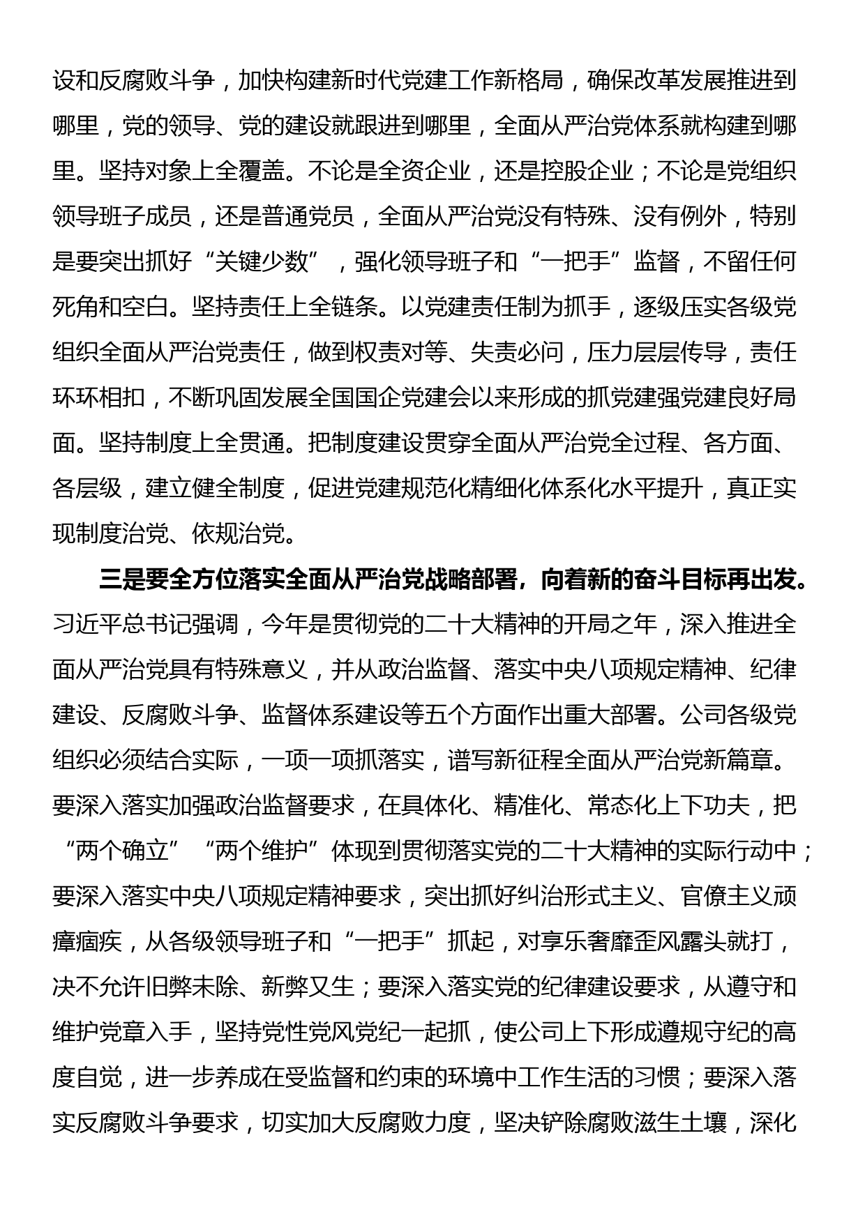 党委书记在警示教育大会上的讲话_第3页