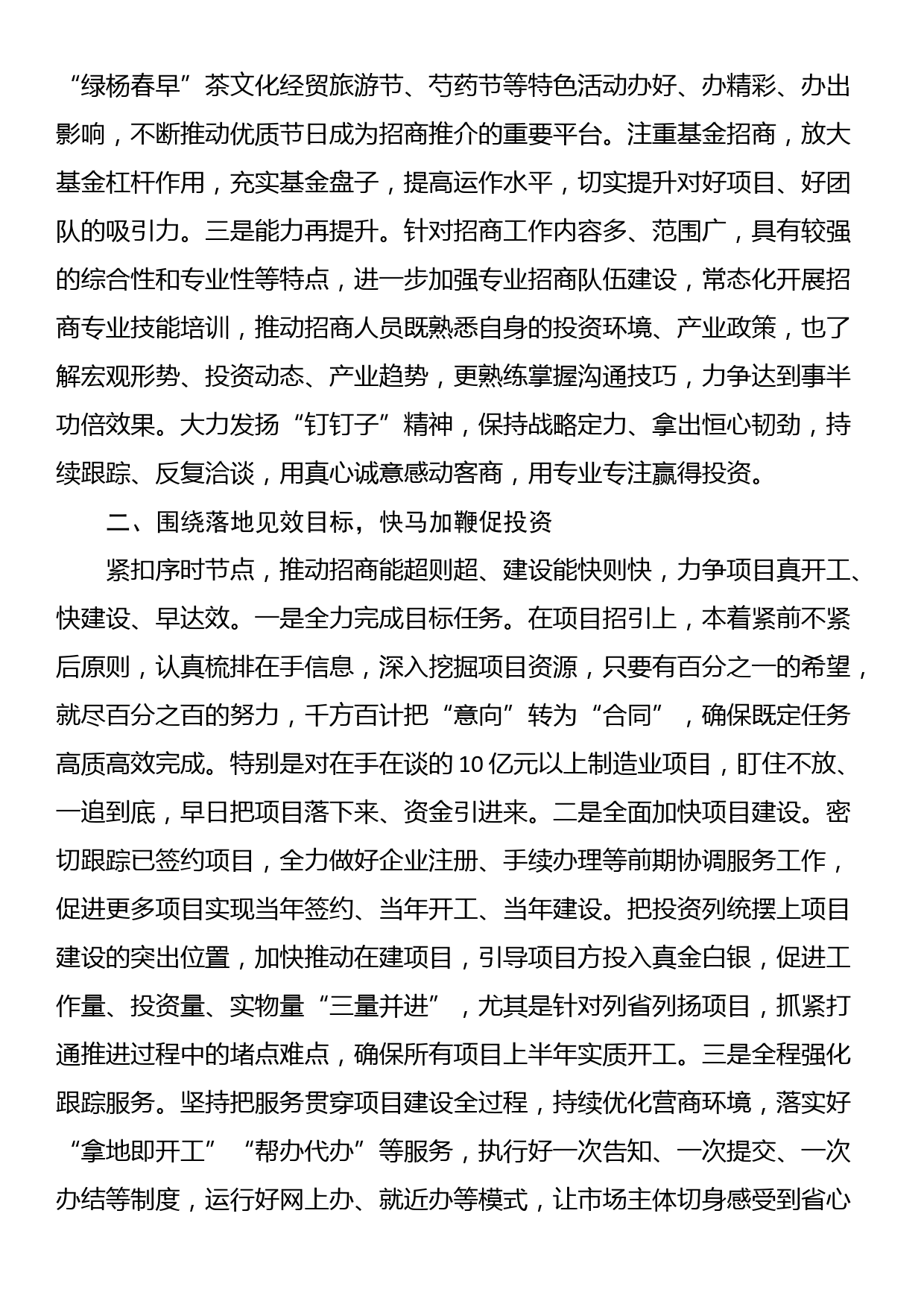 副市长在全市招商引资工作推进会上的讲话_第2页