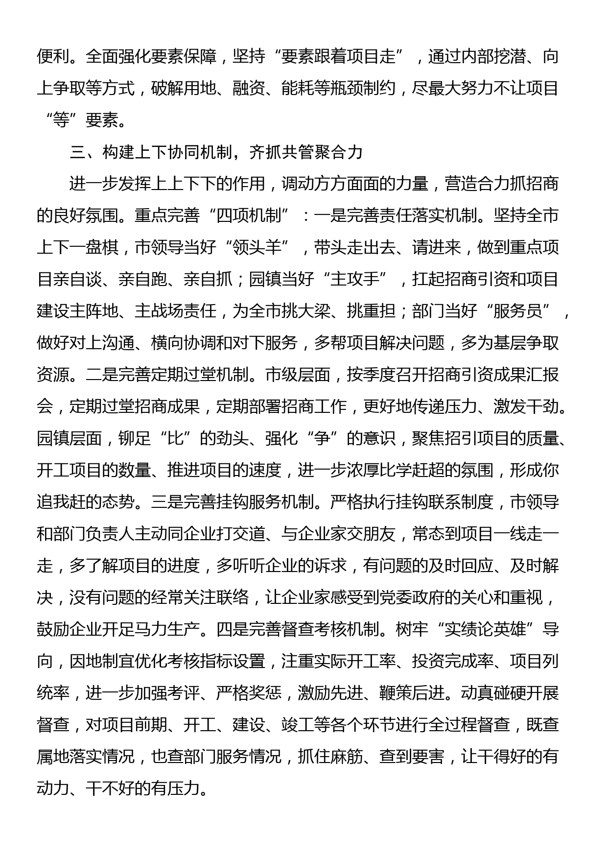 副市长在全市招商引资工作推进会上的讲话_第3页