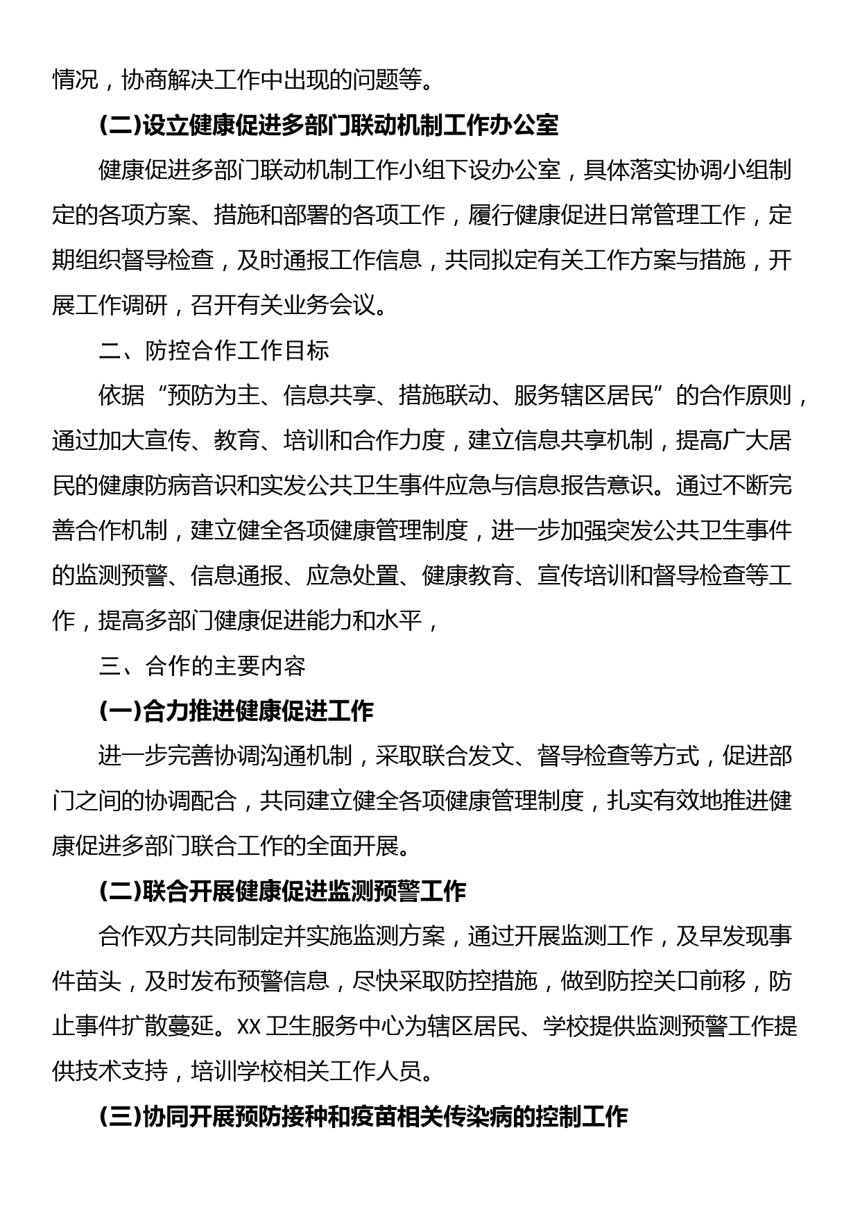 关于健康促进多部门联动机制的工作方案_第2页