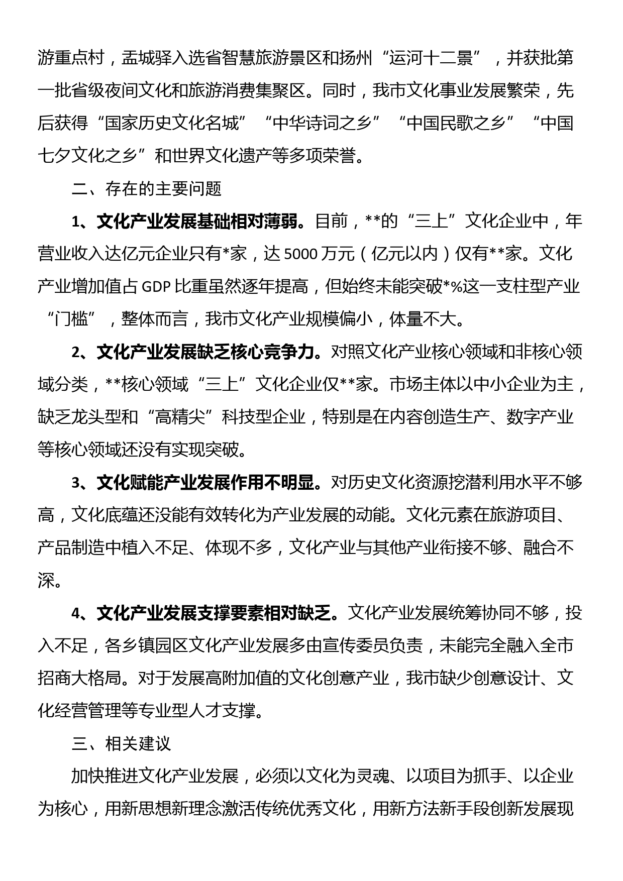 关于文化产业高质量发展的调研报告_第2页