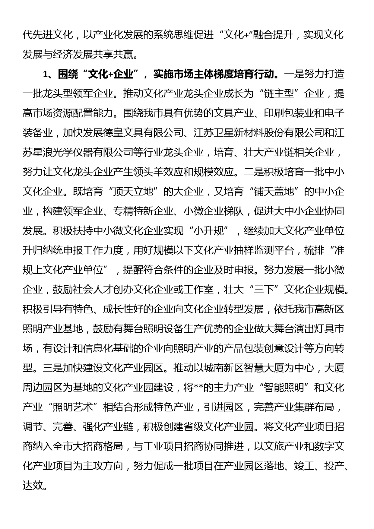 关于文化产业高质量发展的调研报告_第3页