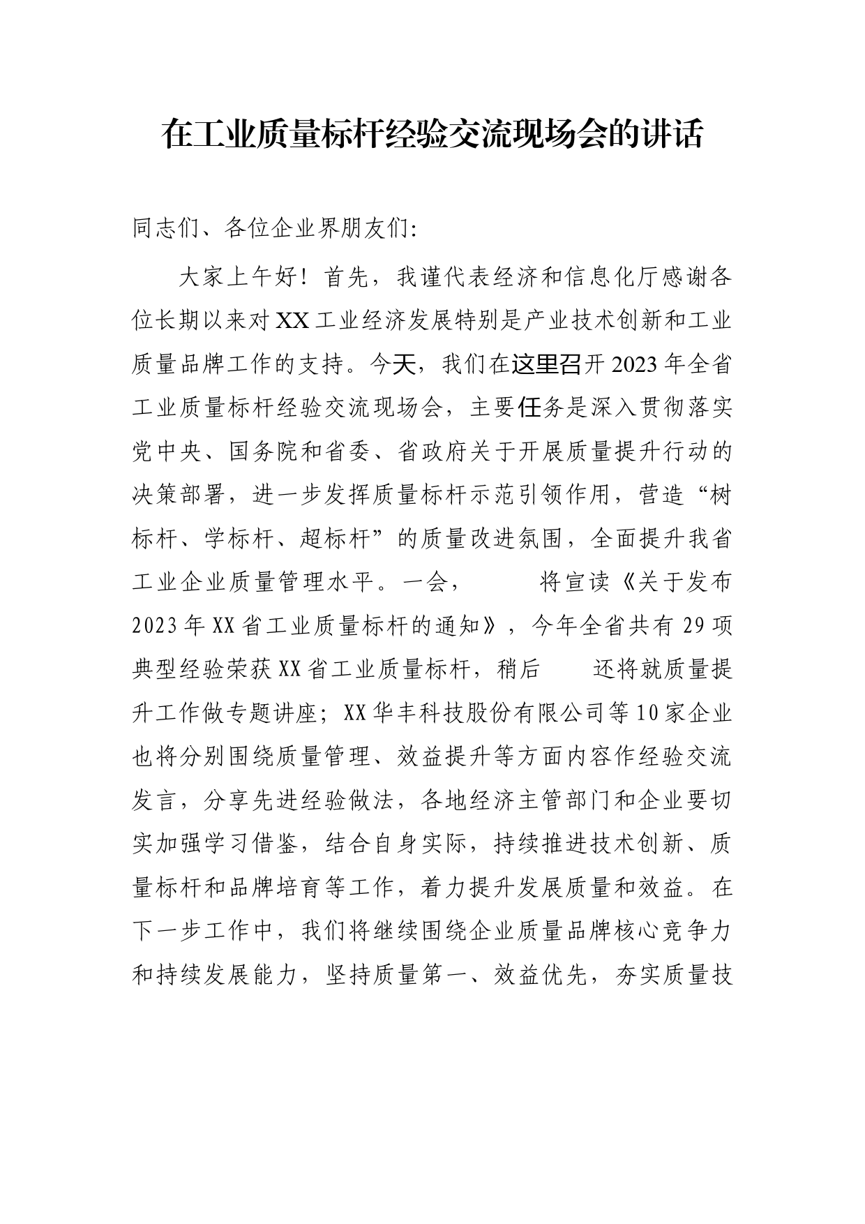 市人大常委会副主任在推动关心下一代工作高质量发展专题会议上的讲话_第1页