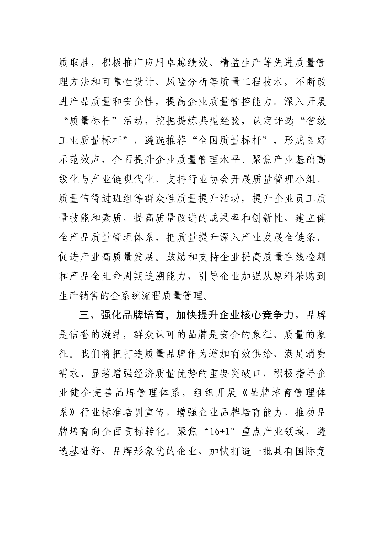 市人大常委会副主任在推动关心下一代工作高质量发展专题会议上的讲话_第3页