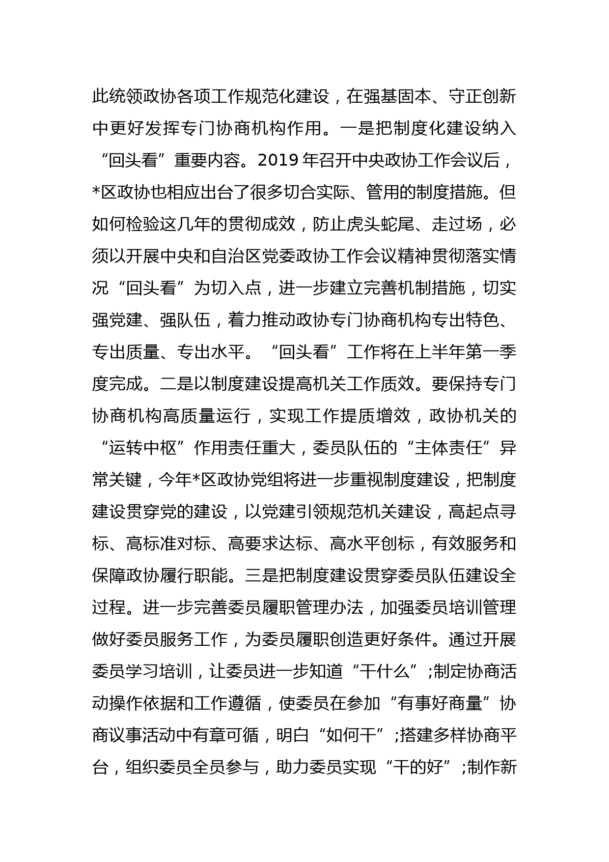 在政协工作调研和民主监督座谈会上的汇报发言_第2页