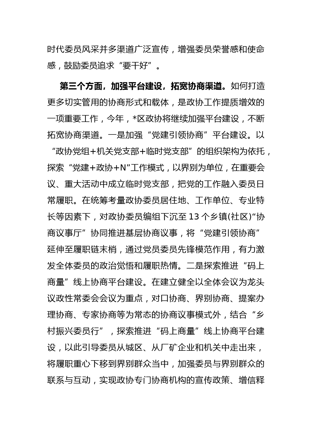 在政协工作调研和民主监督座谈会上的汇报发言_第3页