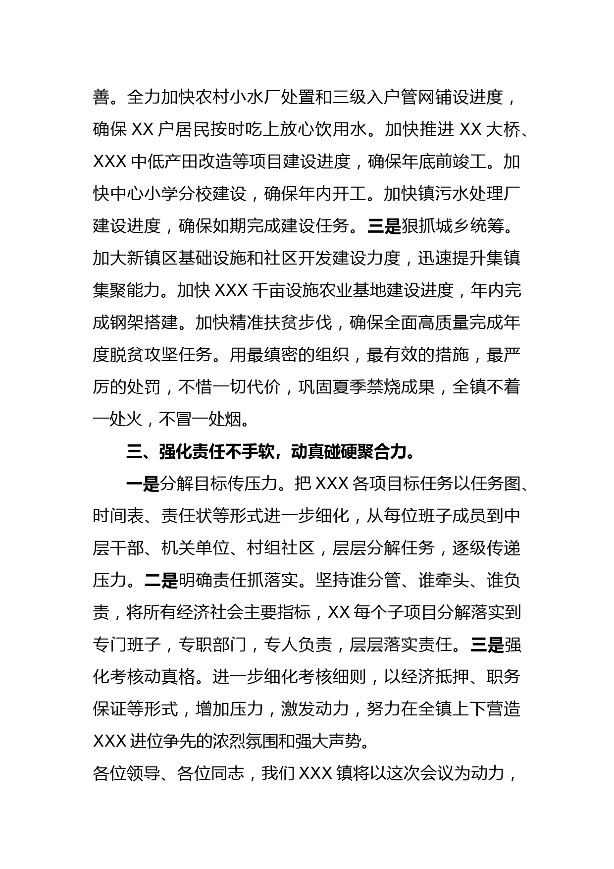 落后镇表态发言：负重争先谋进位奋力赶超促跨越_第2页