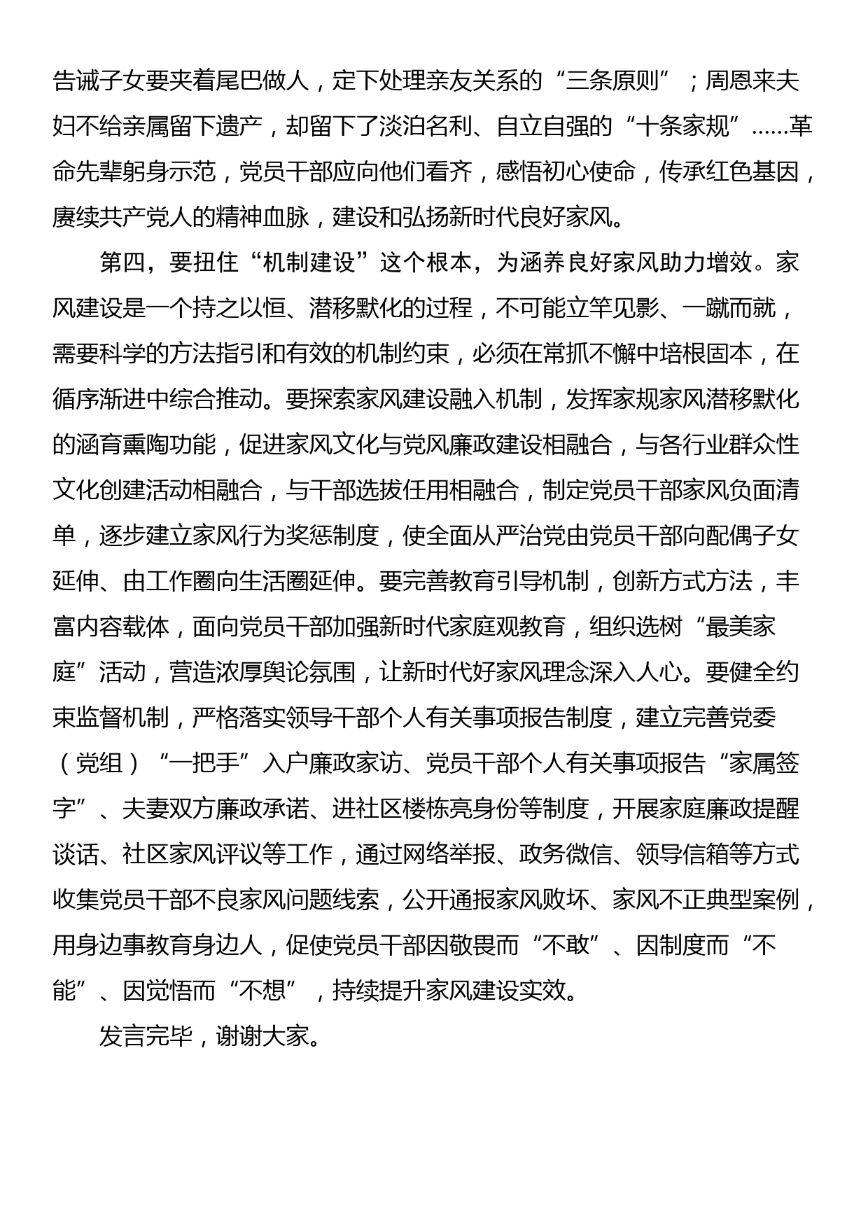 在党组理论学习中心组家风专题研讨交流会上的发言_第3页