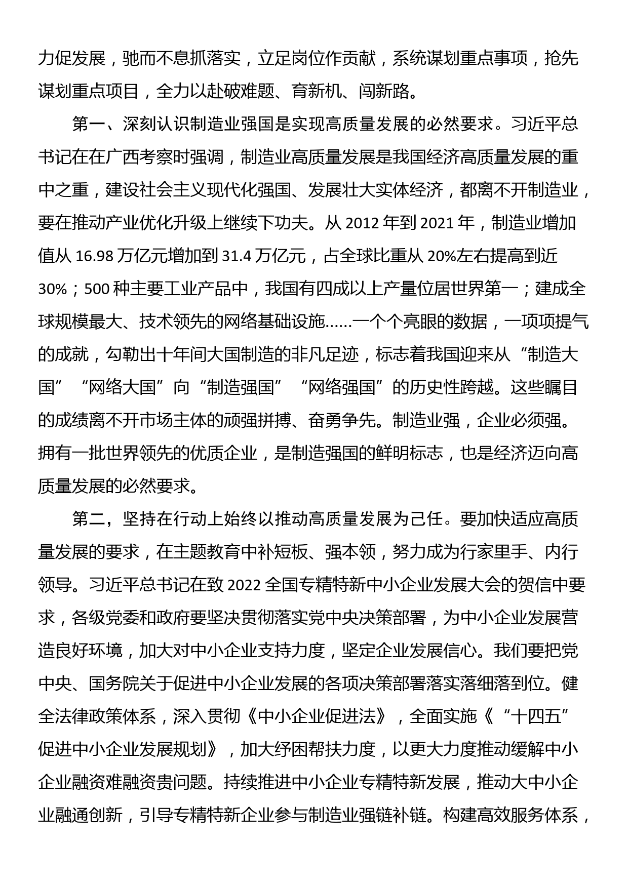 在局党组理论中心组专题学习会上的研讨交流发言材料_第2页