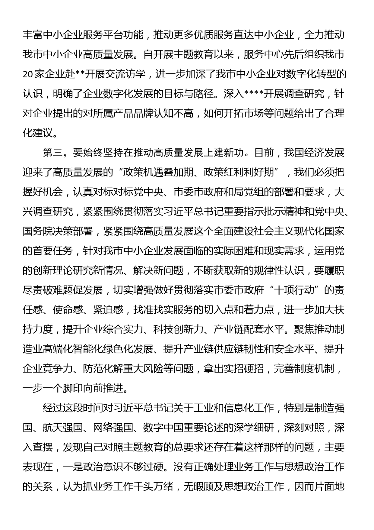 在局党组理论中心组专题学习会上的研讨交流发言材料_第3页