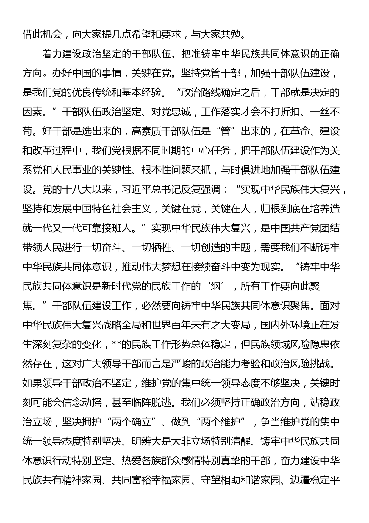 在民族宗教系统年轻干部工作座谈会上的讲话_第2页