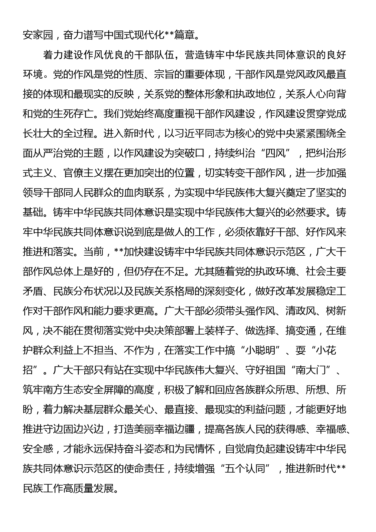 在民族宗教系统年轻干部工作座谈会上的讲话_第3页