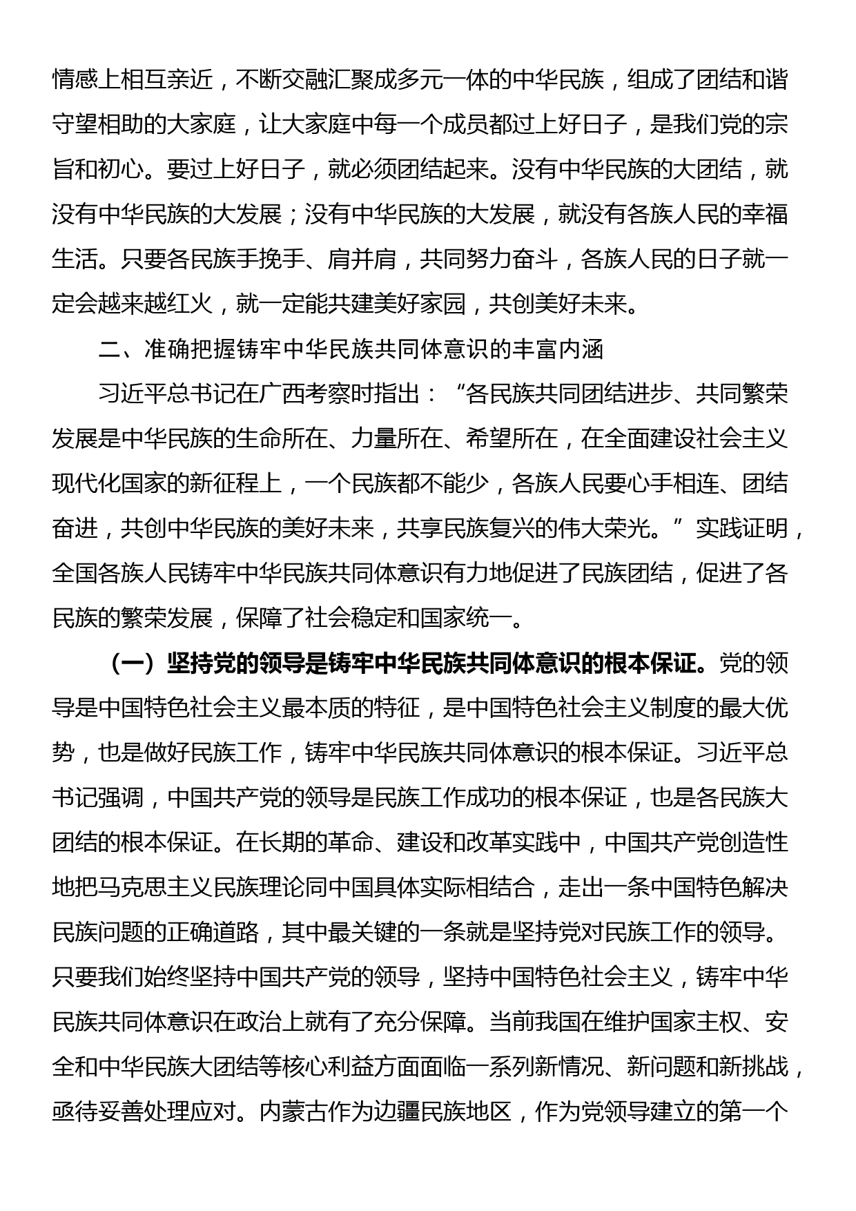 党课讲稿：铸牢中华民族共同体意识 奋力推进高质量发展_第3页